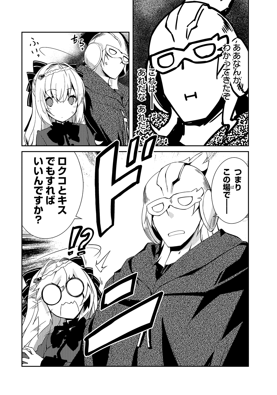 絶対に働きたくないダンジョンマスターが惰眠をむさぼるまで 第29話 - Page 8