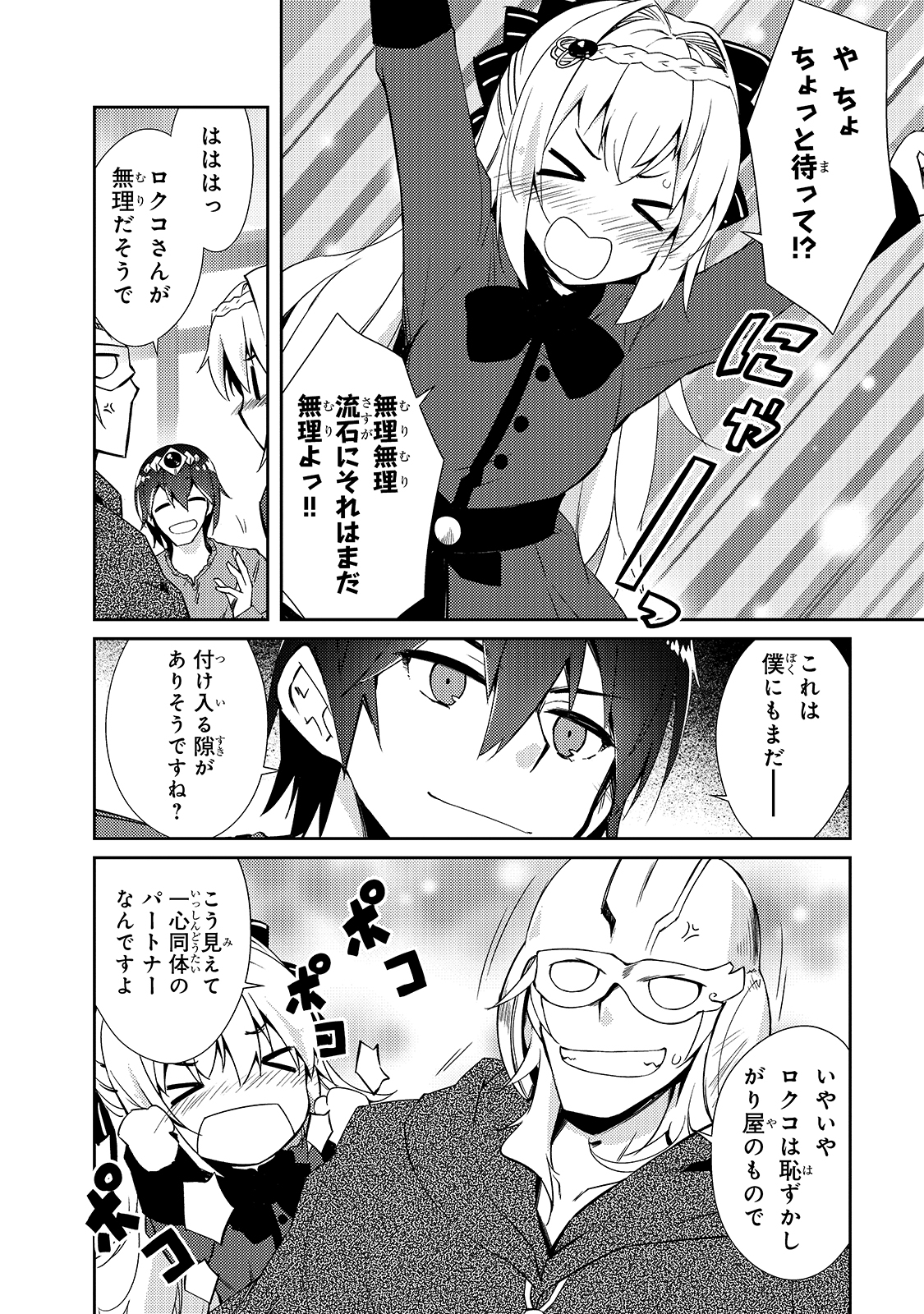 絶対に働きたくないダンジョンマスターが惰眠をむさぼるまで 第29話 - Page 9