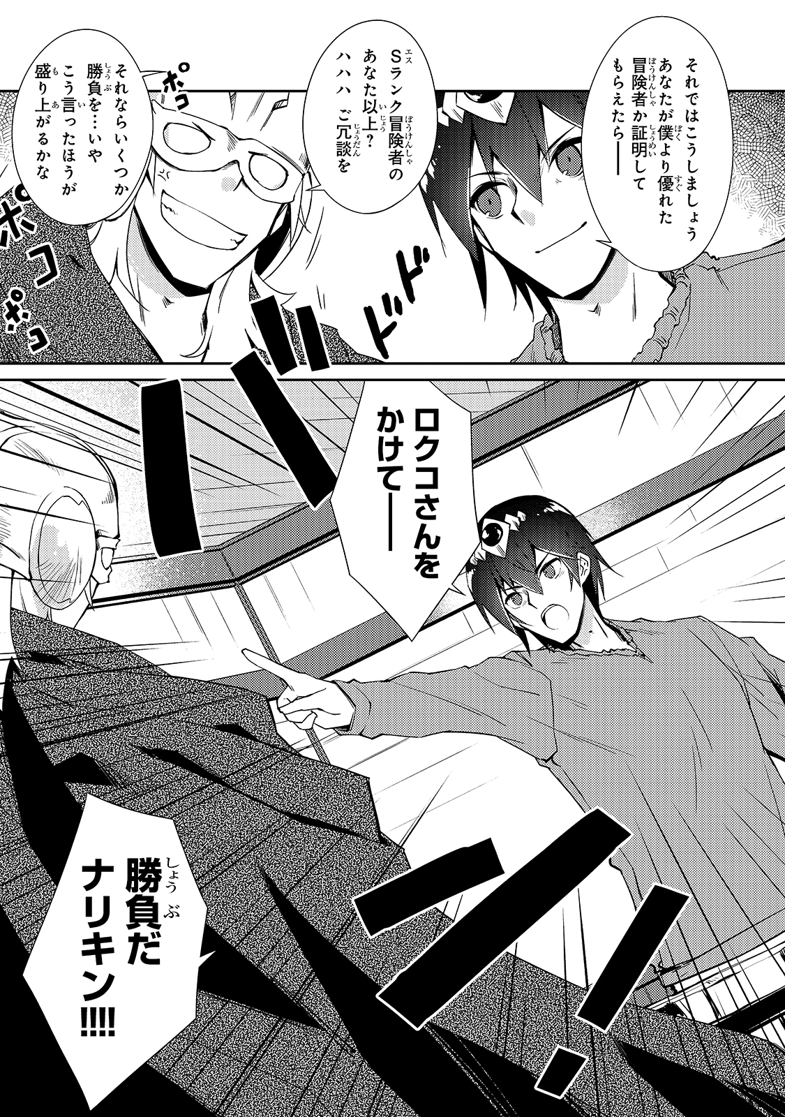 絶対に働きたくないダンジョンマスターが惰眠をむさぼるまで 第29話 - Page 10