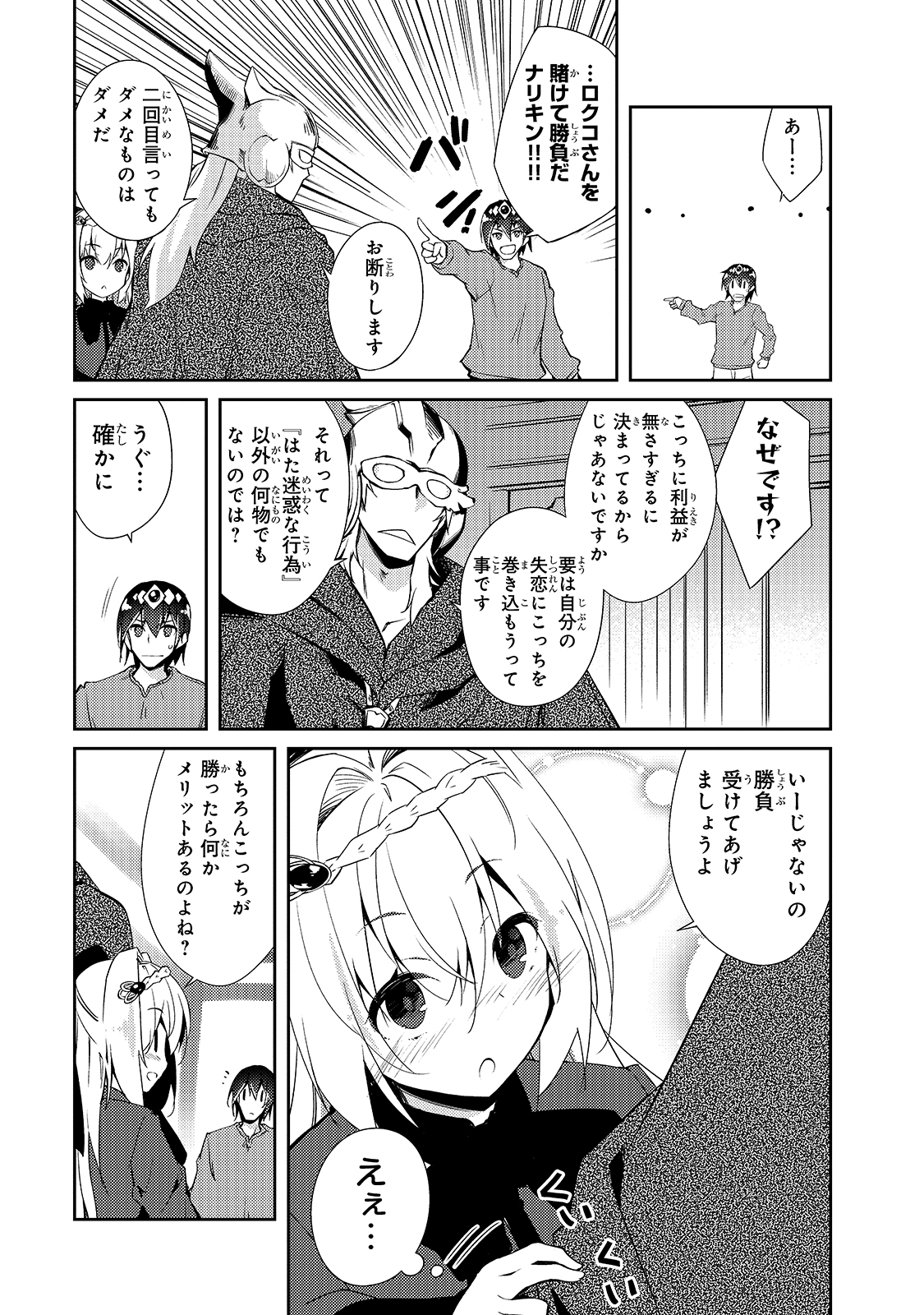 絶対に働きたくないダンジョンマスターが惰眠をむさぼるまで 第29話 - Page 11