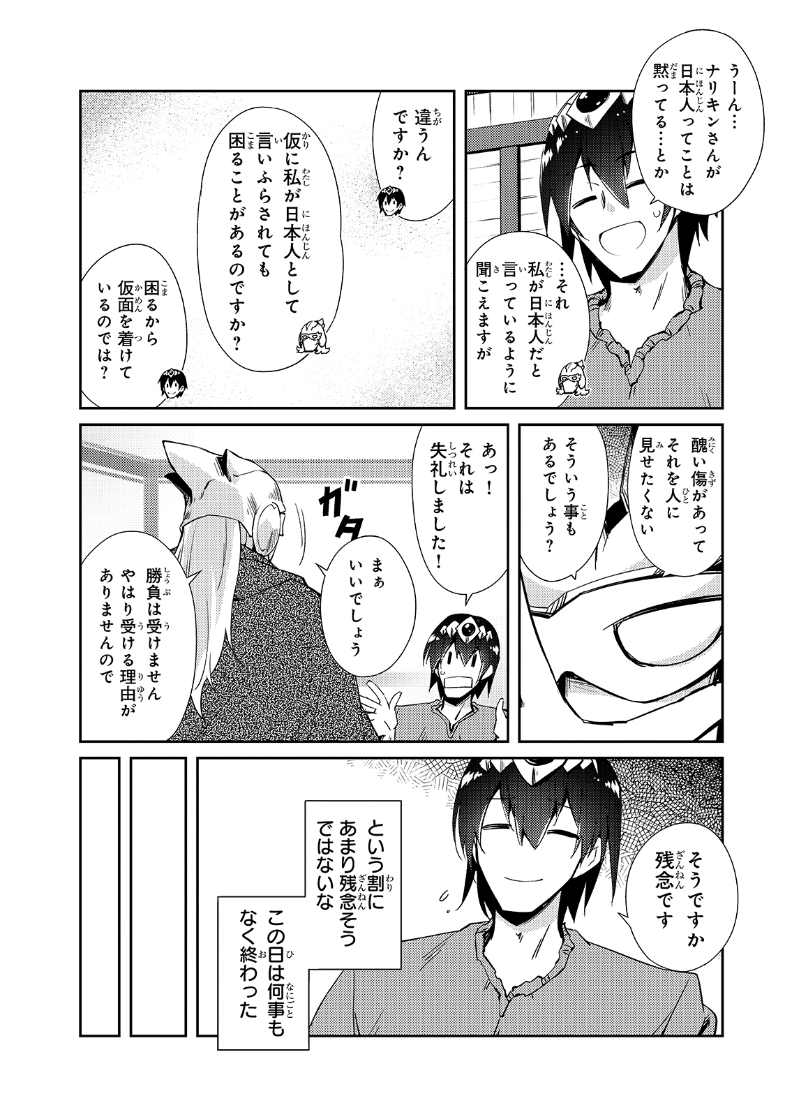 絶対に働きたくないダンジョンマスターが惰眠をむさぼるまで 第29話 - Page 12