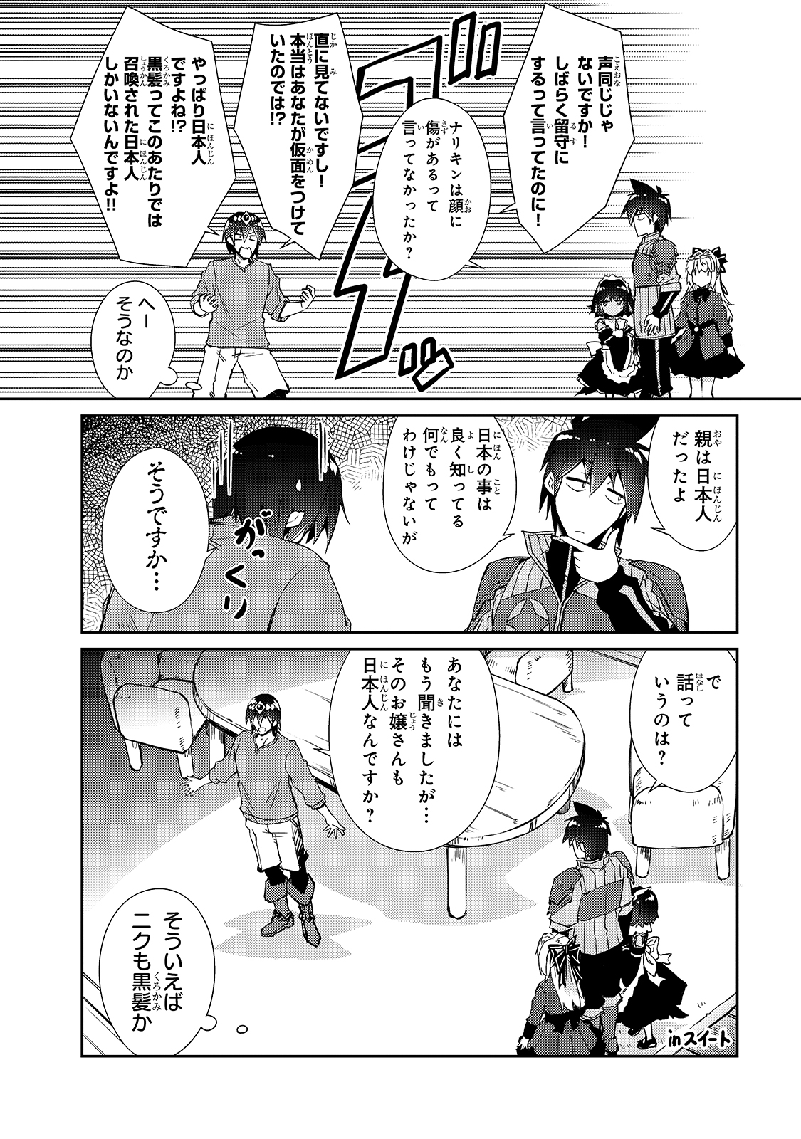 絶対に働きたくないダンジョンマスターが惰眠をむさぼるまで 第29話 - Page 17