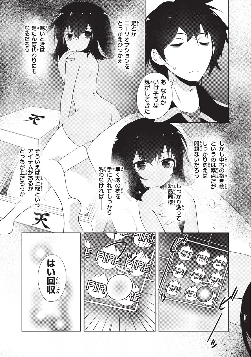 絶対に働きたくないダンジョンマスターが惰眠をむさぼるまで 第3話 - Page 6