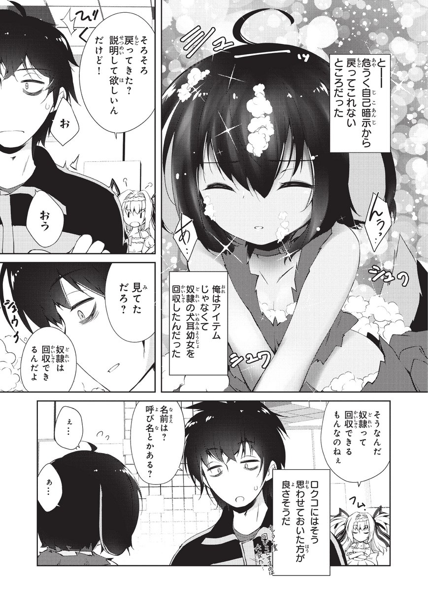 絶対に働きたくないダンジョンマスターが惰眠をむさぼるまで 第3話 - Page 10