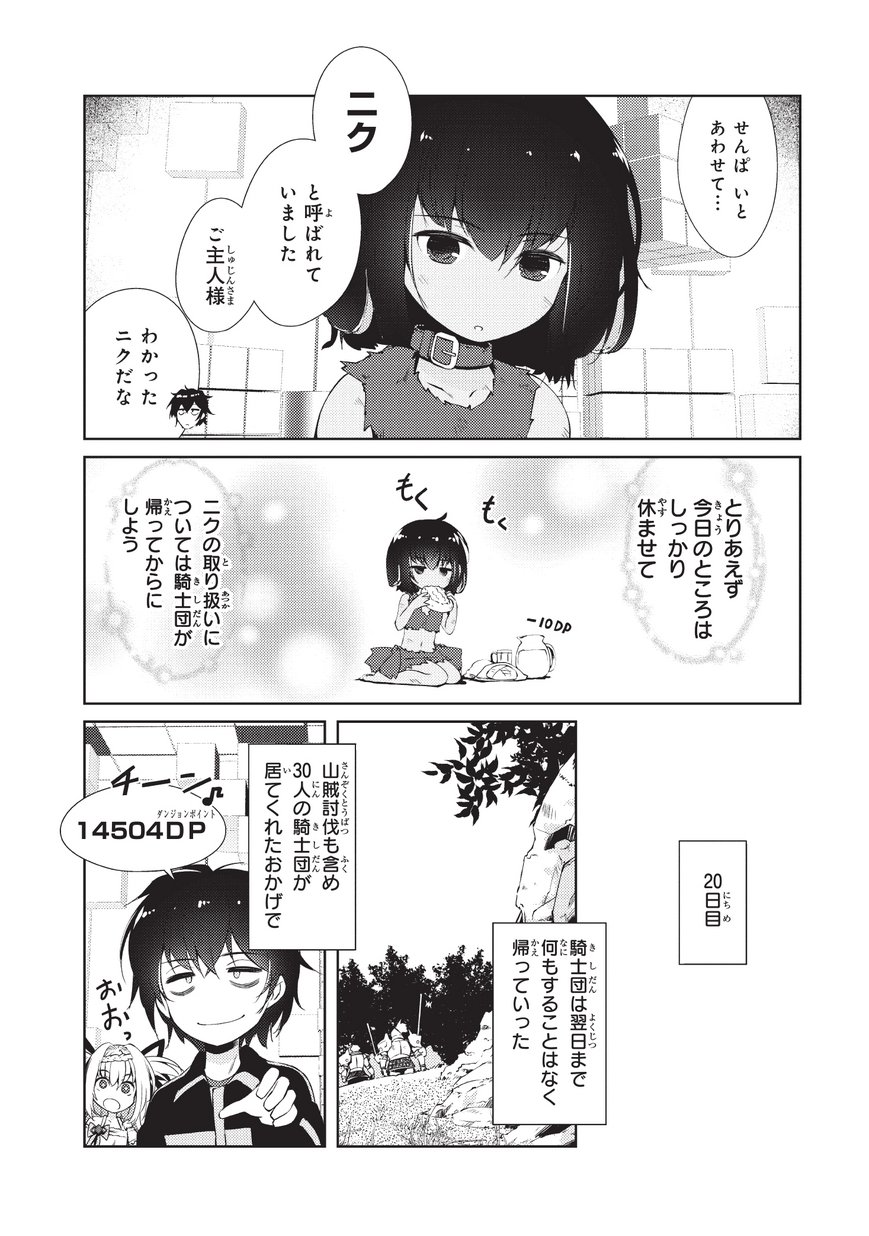 絶対に働きたくないダンジョンマスターが惰眠をむさぼるまで 第3話 - Page 10