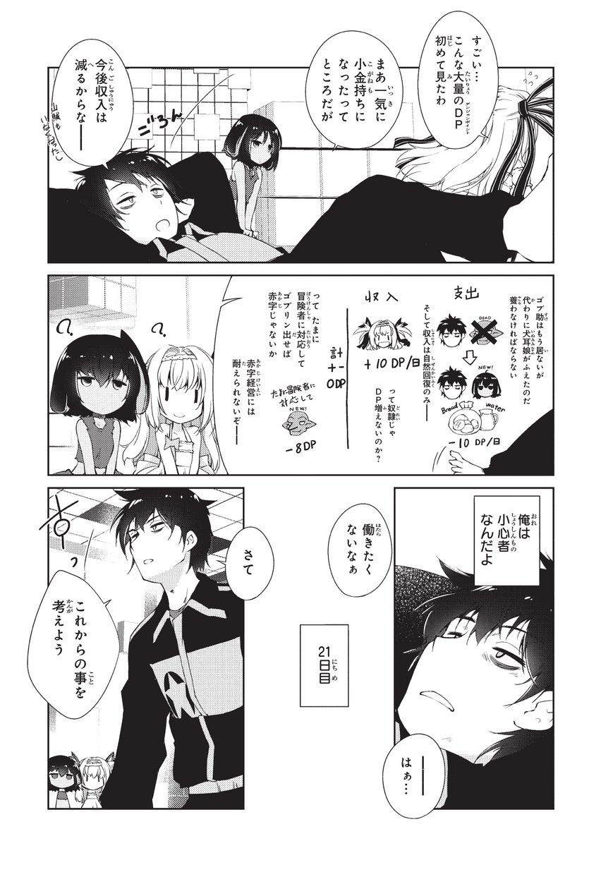 絶対に働きたくないダンジョンマスターが惰眠をむさぼるまで 第3話 - Page 11