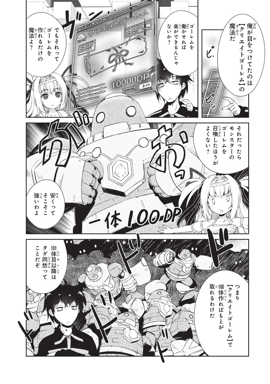 絶対に働きたくないダンジョンマスターが惰眠をむさぼるまで 第3話 - Page 12