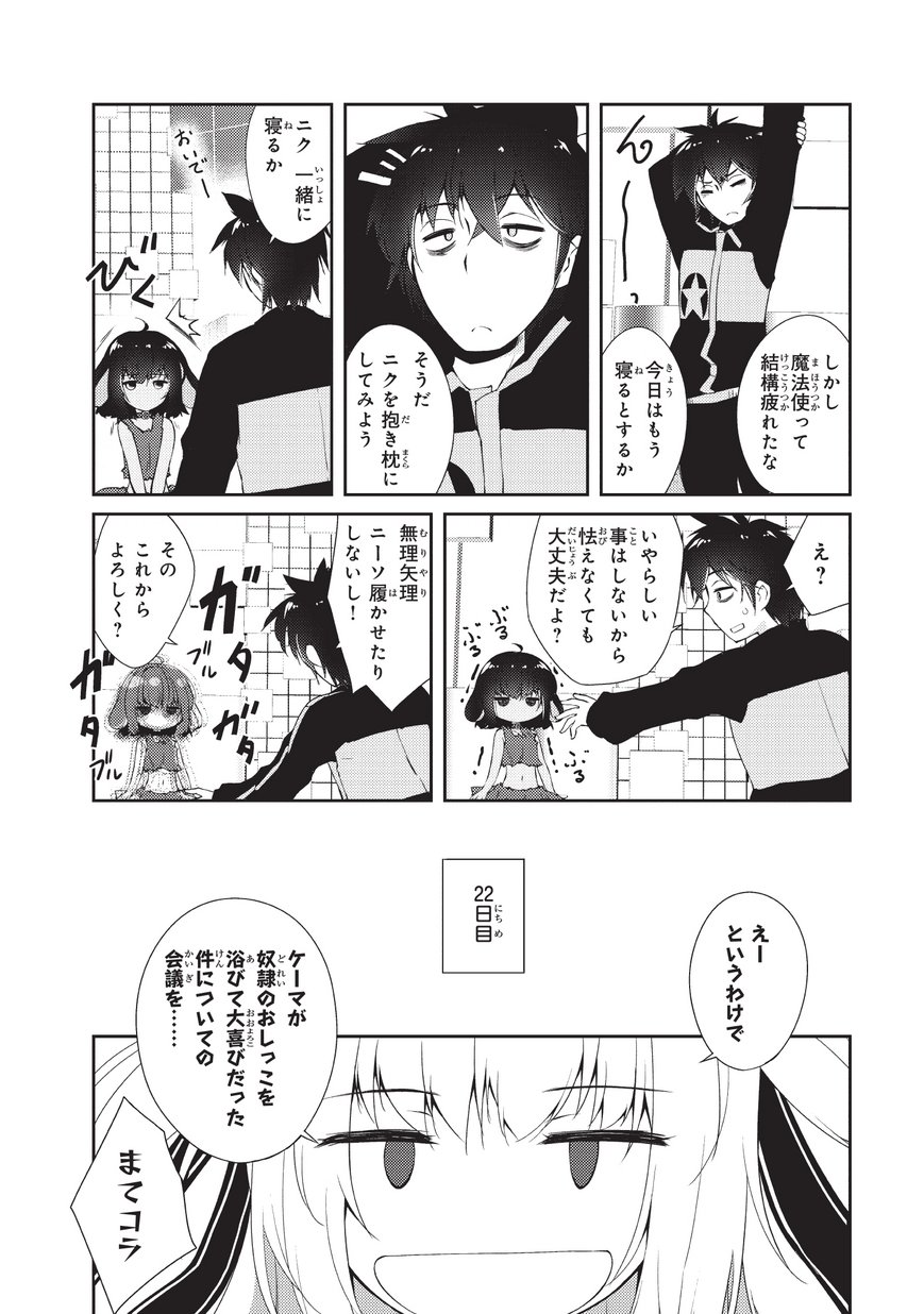 絶対に働きたくないダンジョンマスターが惰眠をむさぼるまで 第3話 - Page 20