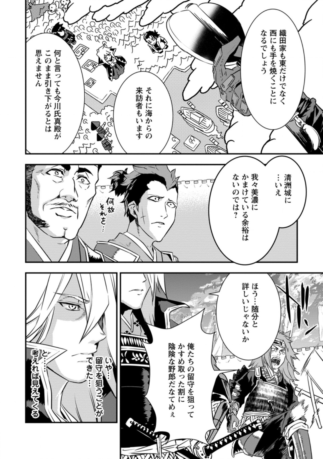 絶対に働きたくないダンジョンマスターが惰眠をむさぼるまで 第30話 - Page 14