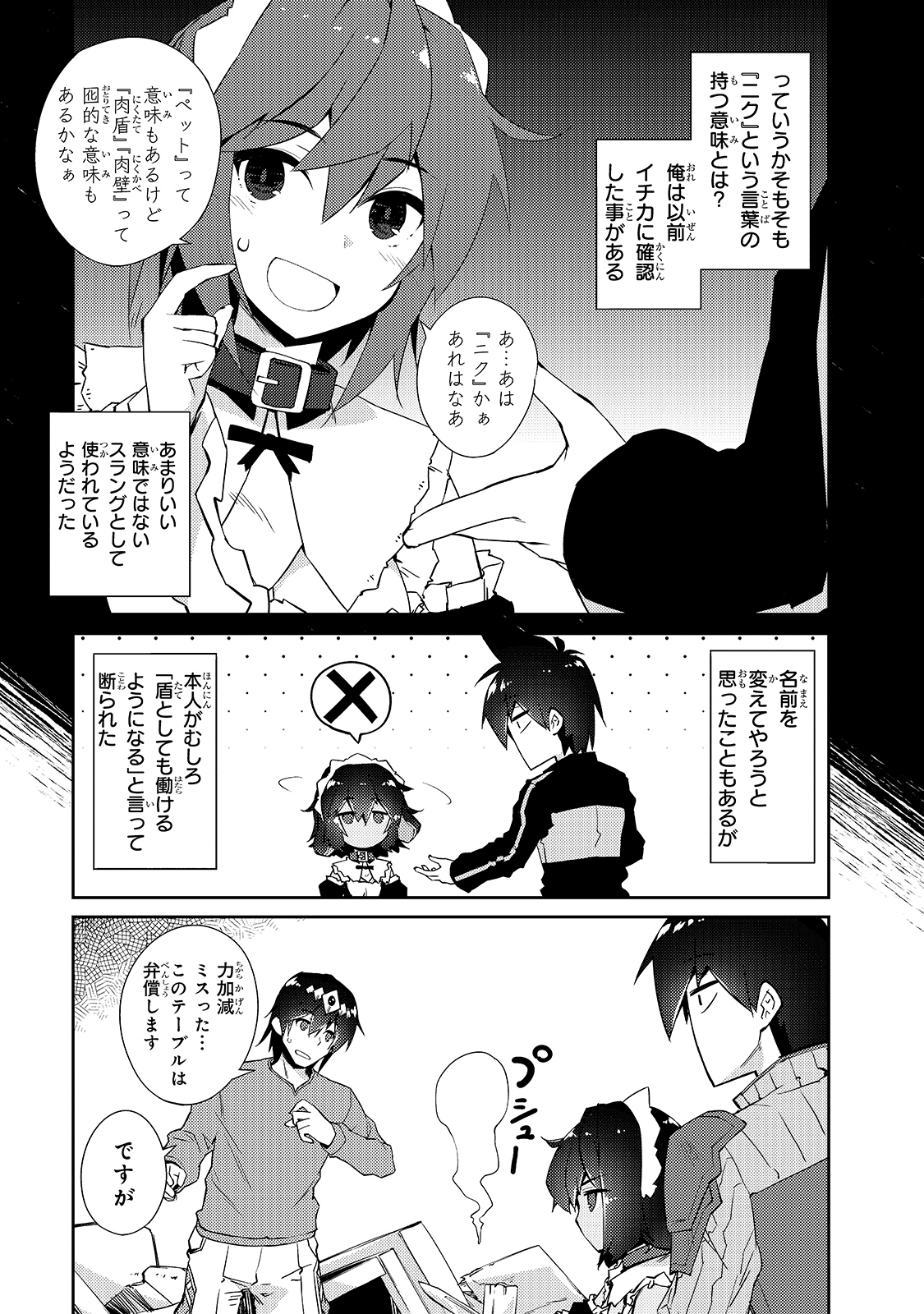 絶対に働きたくないダンジョンマスターが惰眠をむさぼるまで 第30話 - Page 17