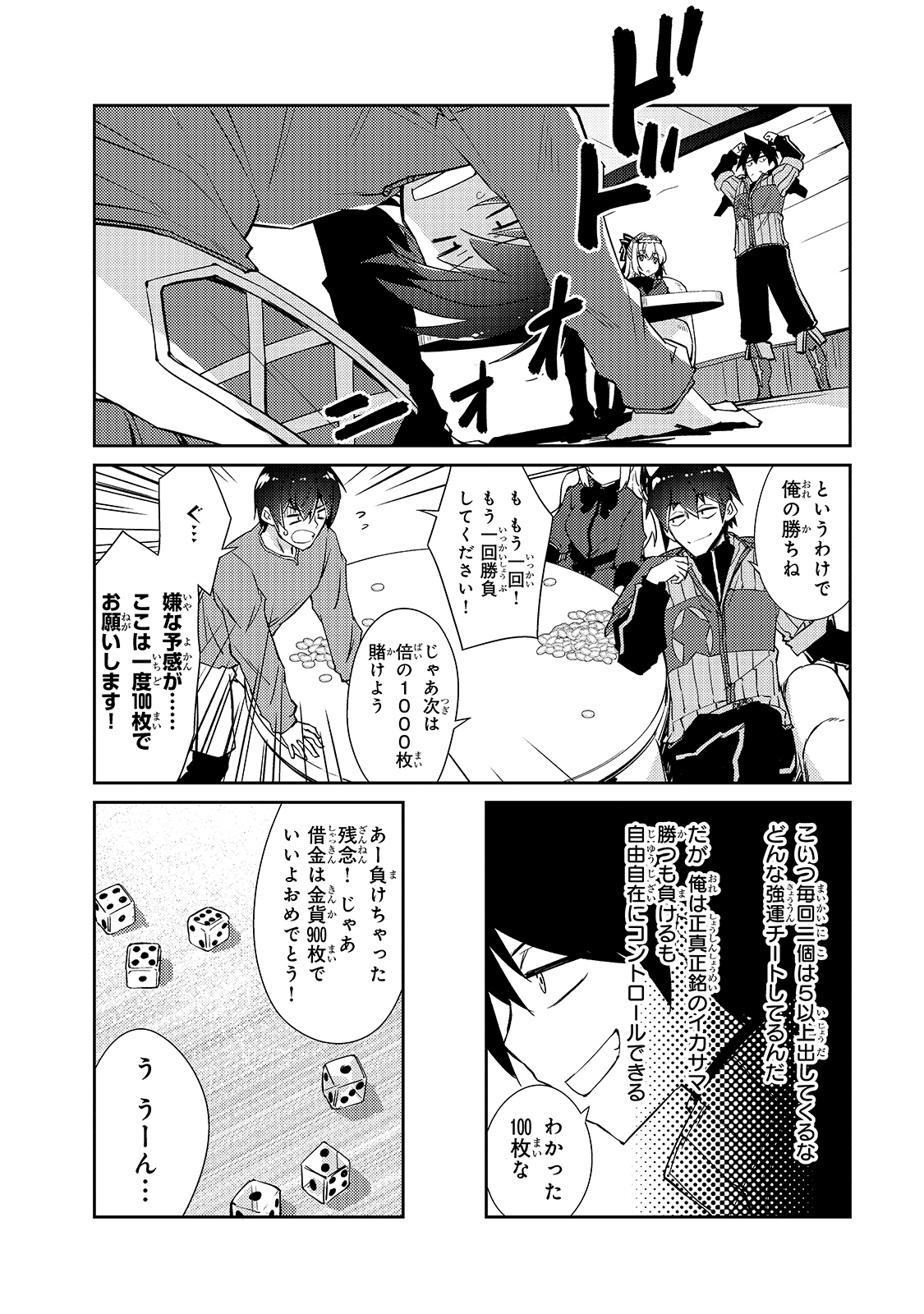 絶対に働きたくないダンジョンマスターが惰眠をむさぼるまで 第30話 - Page 26