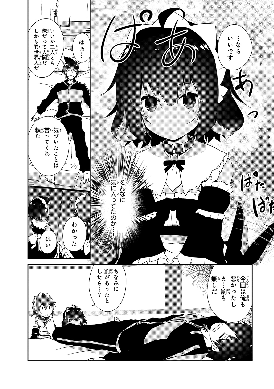 絶対に働きたくないダンジョンマスターが惰眠をむさぼるまで 第30話 - Page 36