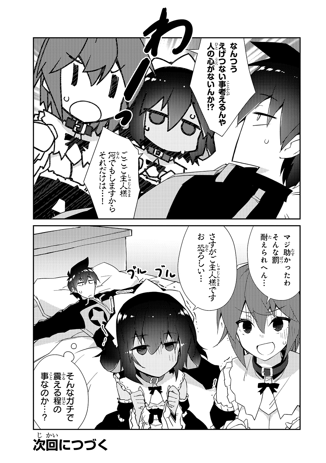 絶対に働きたくないダンジョンマスターが惰眠をむさぼるまで 第30話 - Page 37