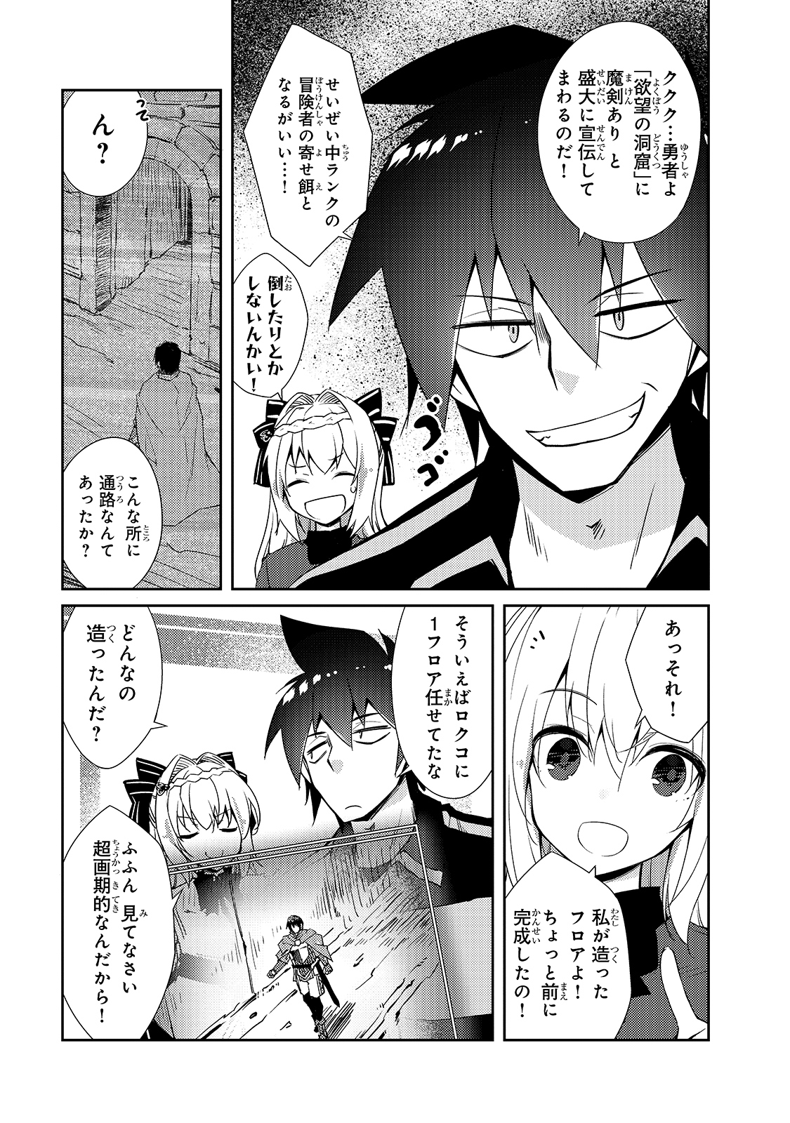 絶対に働きたくないダンジョンマスターが惰眠をむさぼるまで 第31話 - Page 6