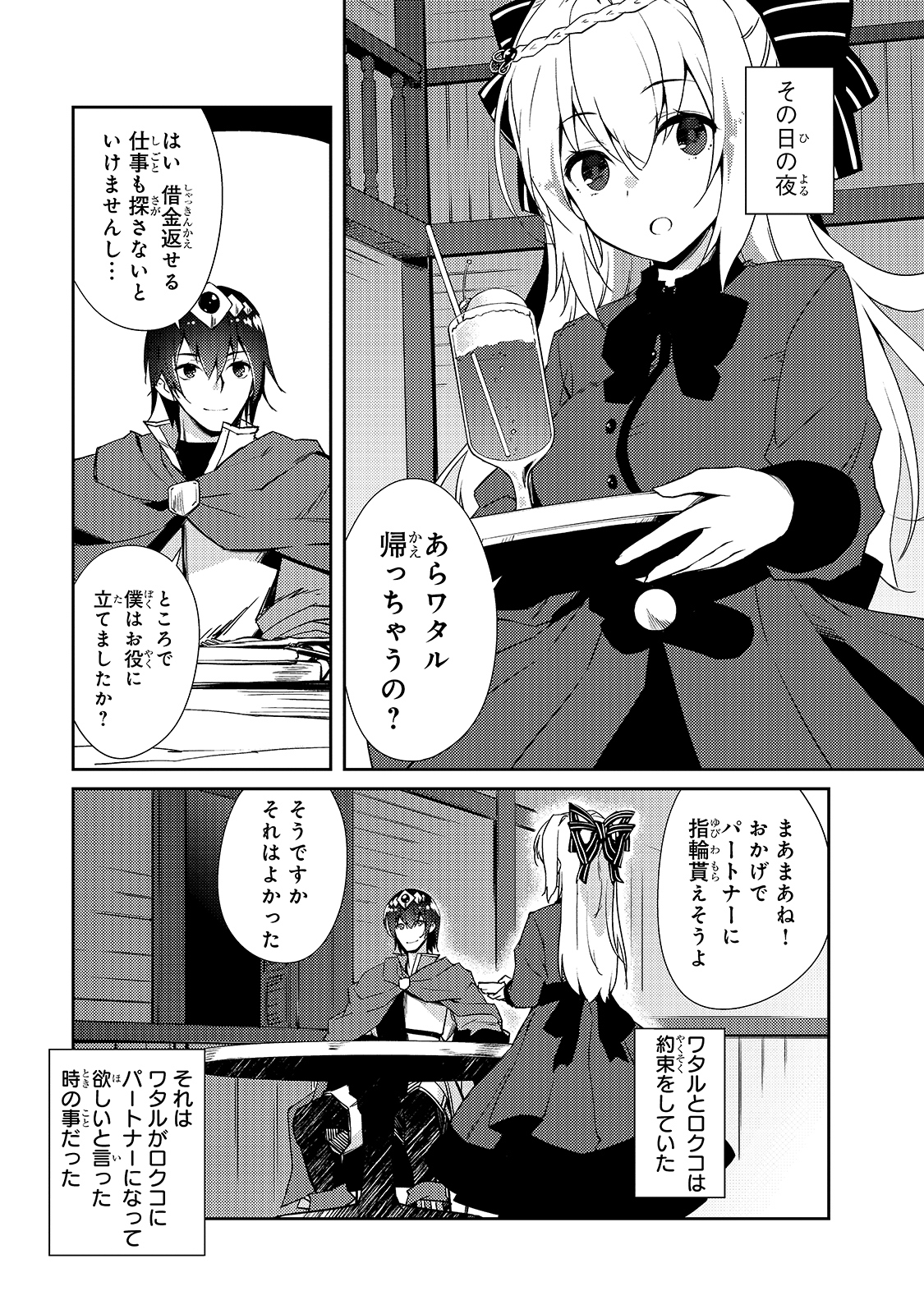 絶対に働きたくないダンジョンマスターが惰眠をむさぼるまで 第31話 - Page 14