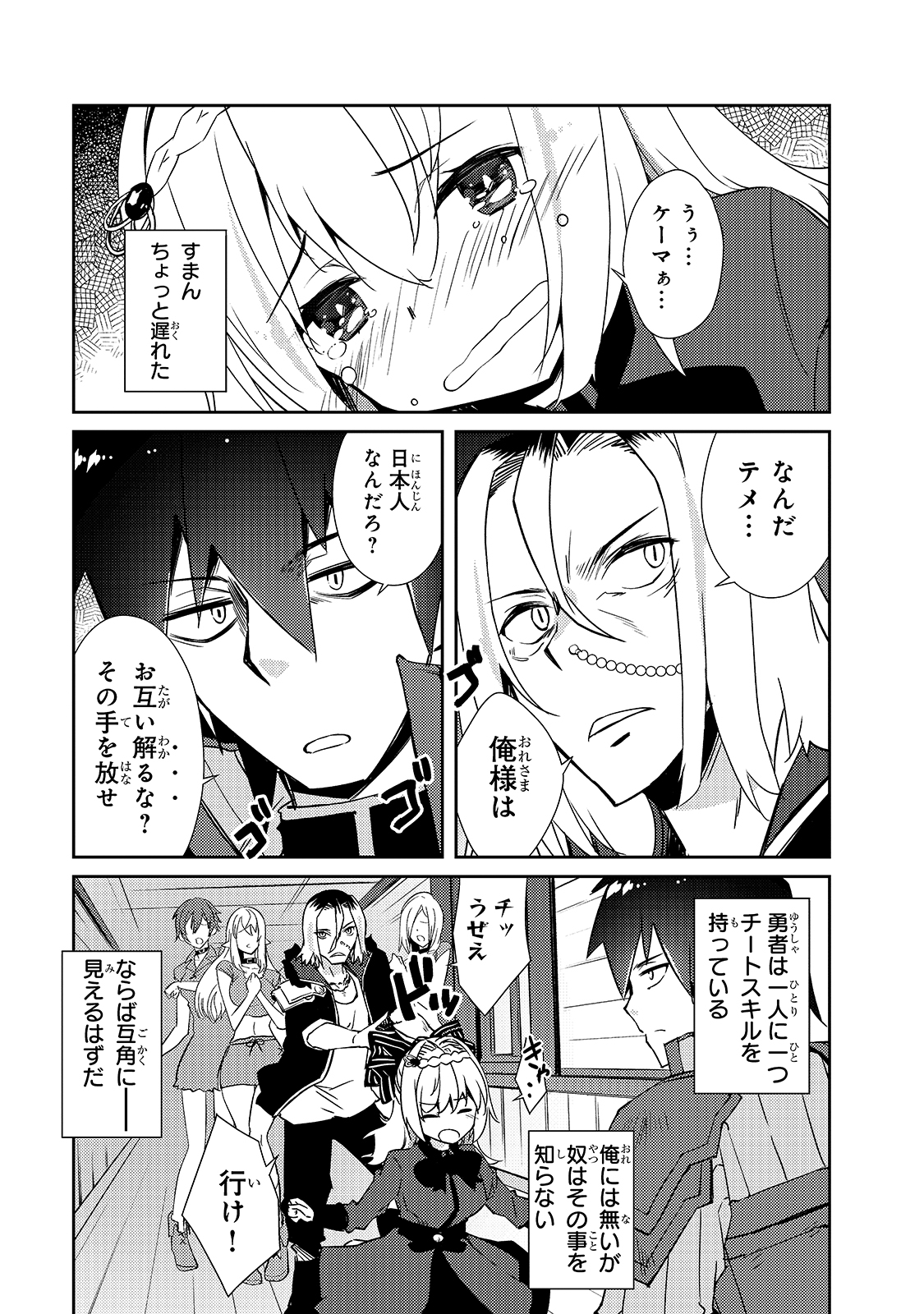 絶対に働きたくないダンジョンマスターが惰眠をむさぼるまで 第32話 - Page 13