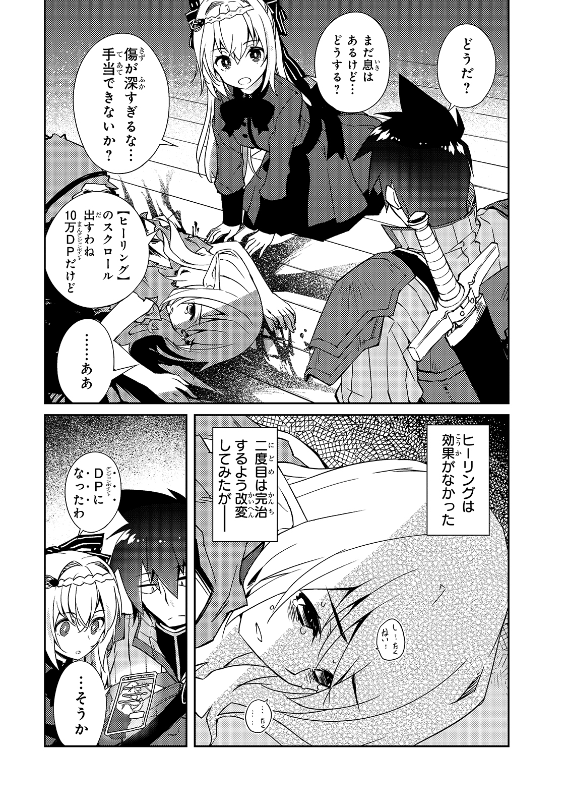 絶対に働きたくないダンジョンマスターが惰眠をむさぼるまで 第32話 - Page 22