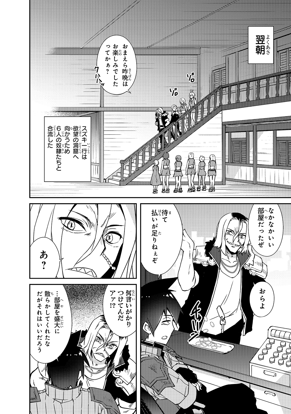 絶対に働きたくないダンジョンマスターが惰眠をむさぼるまで 第33話 - Page 5