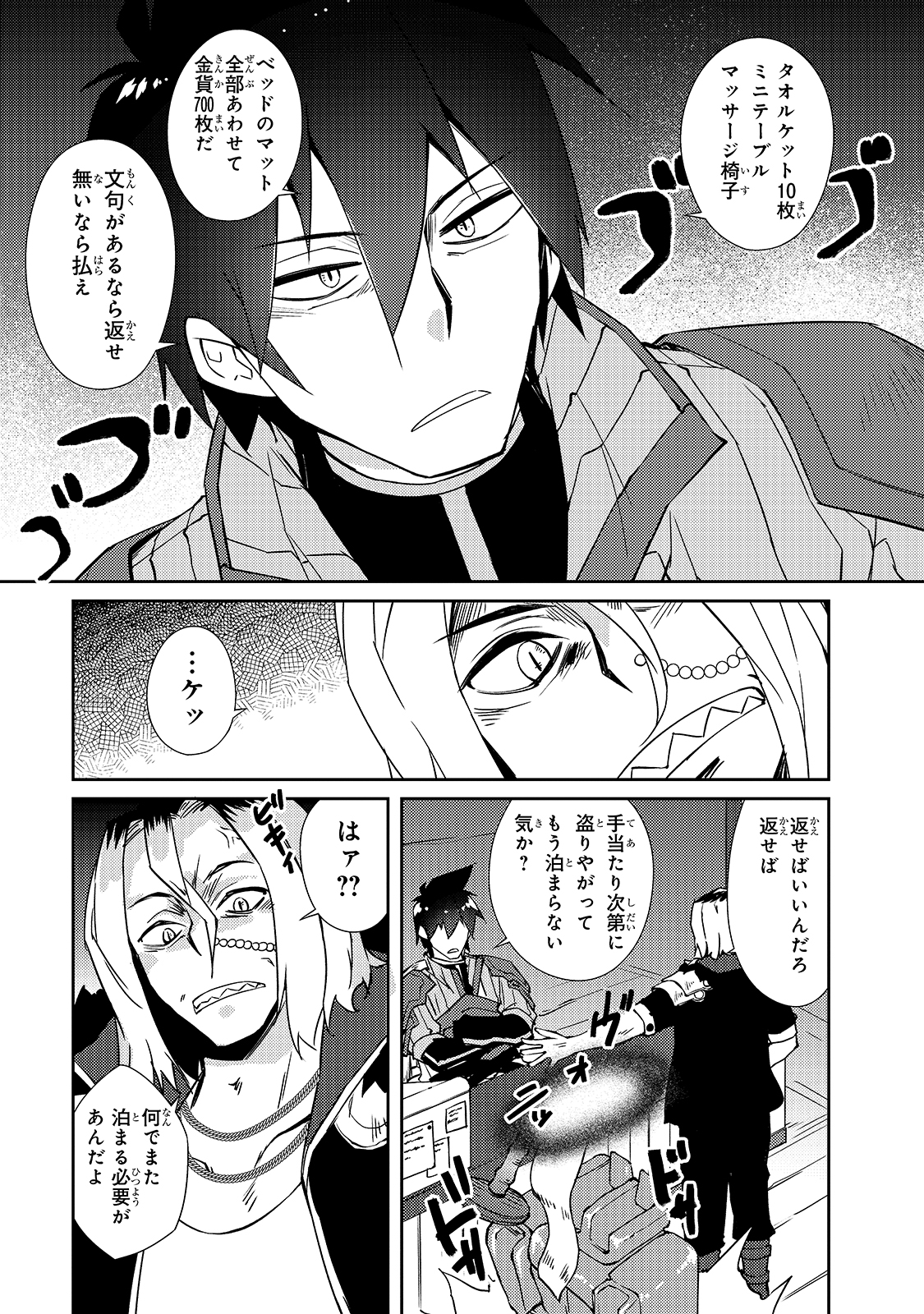 絶対に働きたくないダンジョンマスターが惰眠をむさぼるまで 第33話 - Page 6