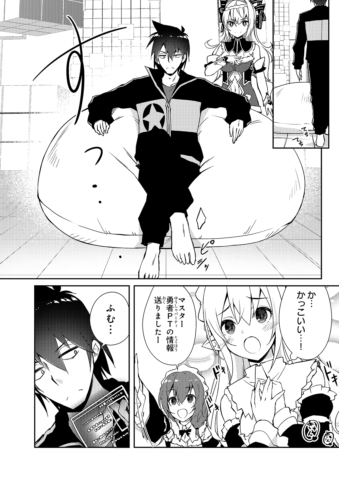 絶対に働きたくないダンジョンマスターが惰眠をむさぼるまで 第33話 - Page 13