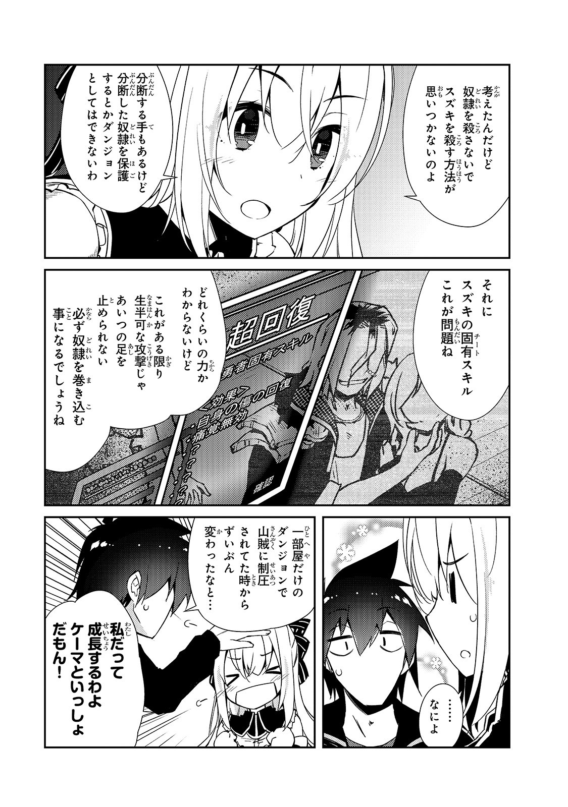 絶対に働きたくないダンジョンマスターが惰眠をむさぼるまで 第33話 - Page 15