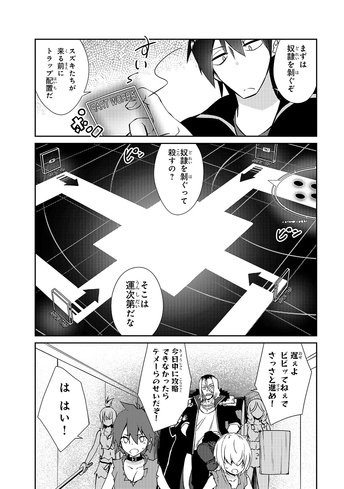 絶対に働きたくないダンジョンマスターが惰眠をむさぼるまで 第33話 - Page 18