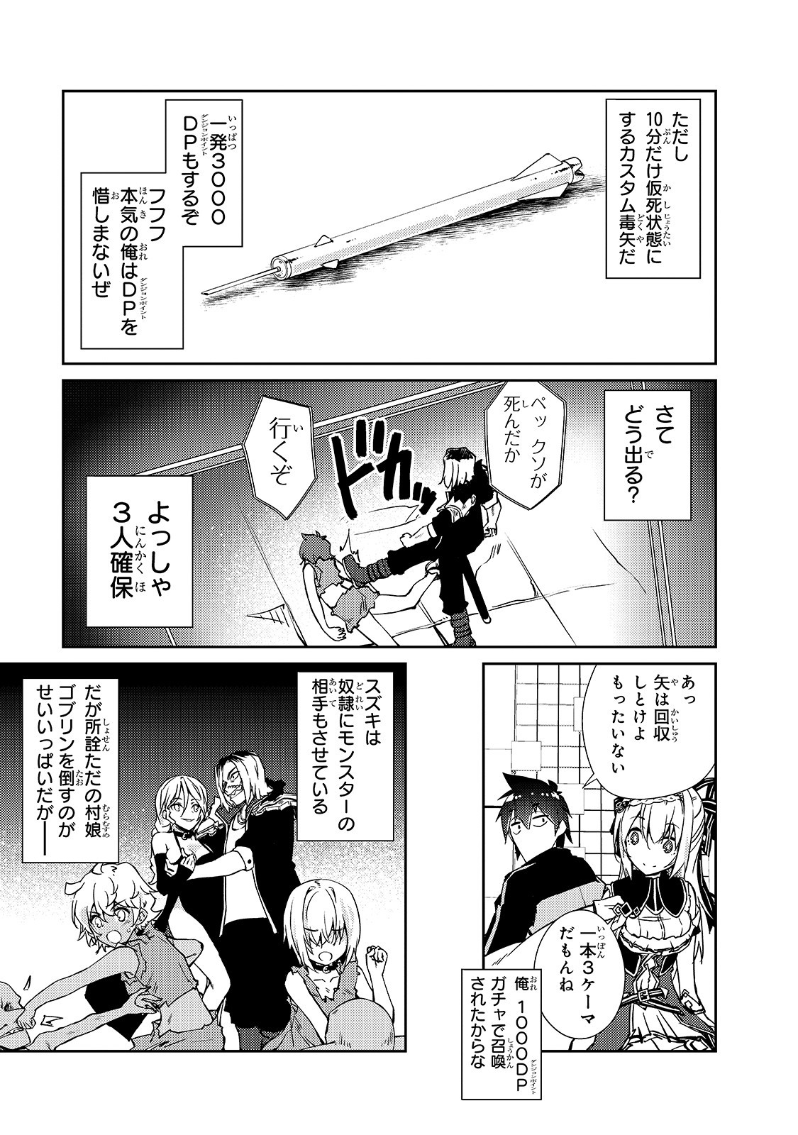 絶対に働きたくないダンジョンマスターが惰眠をむさぼるまで 第33話 - Page 22