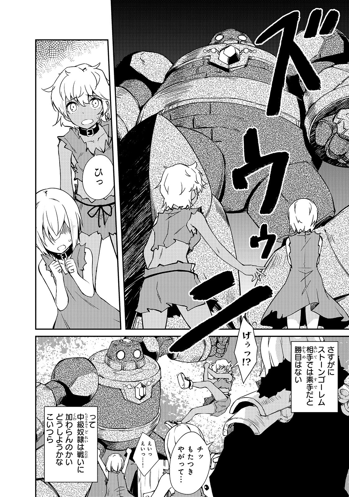 絶対に働きたくないダンジョンマスターが惰眠をむさぼるまで 第33話 - Page 23