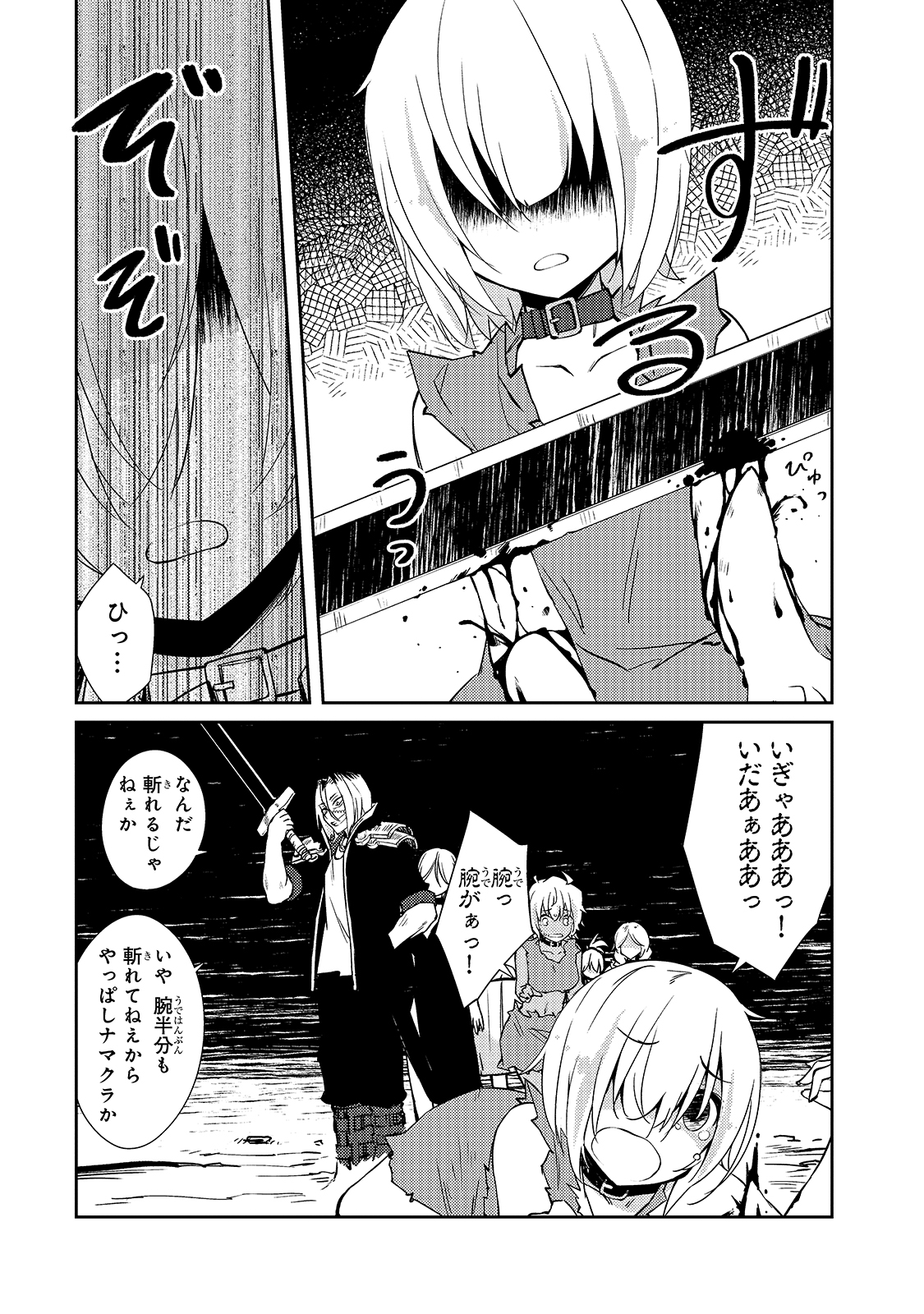 絶対に働きたくないダンジョンマスターが惰眠をむさぼるまで 第34話 - Page 1