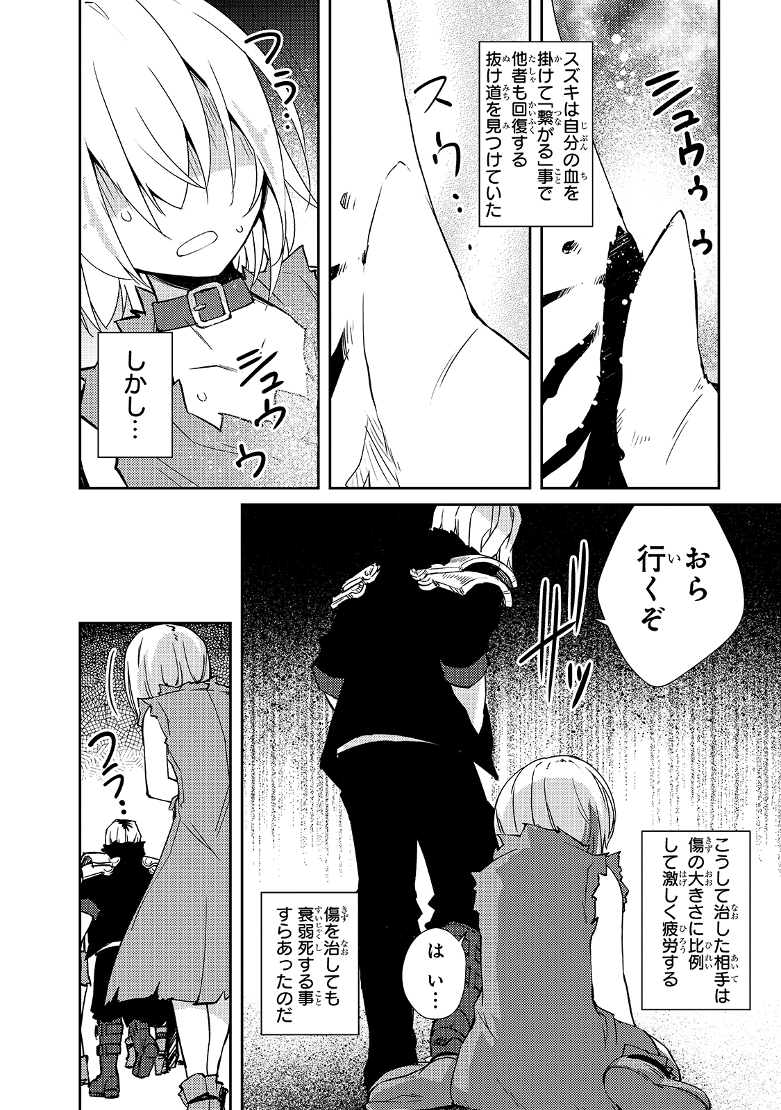 絶対に働きたくないダンジョンマスターが惰眠をむさぼるまで 第34話 - Page 4