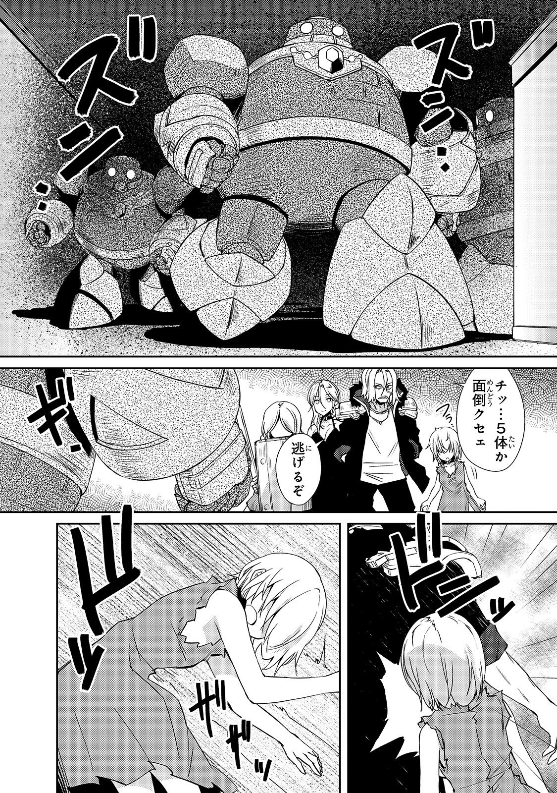 絶対に働きたくないダンジョンマスターが惰眠をむさぼるまで 第34話 - Page 7