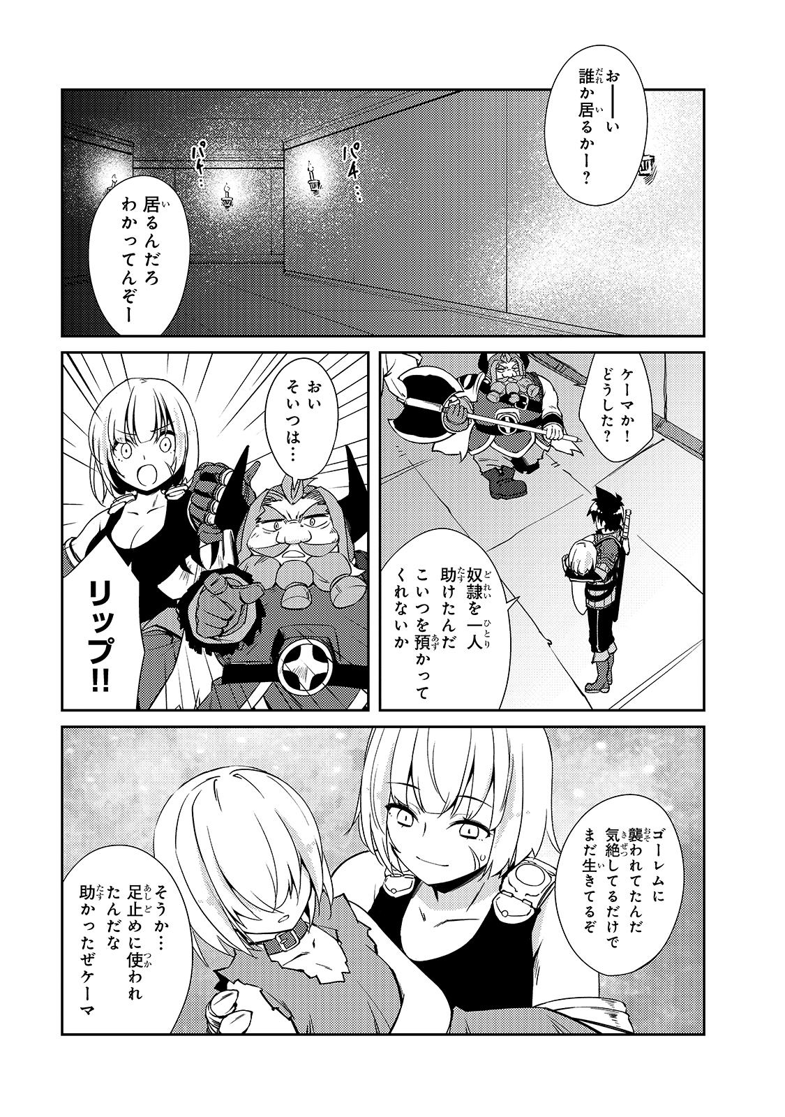 絶対に働きたくないダンジョンマスターが惰眠をむさぼるまで 第34話 - Page 9