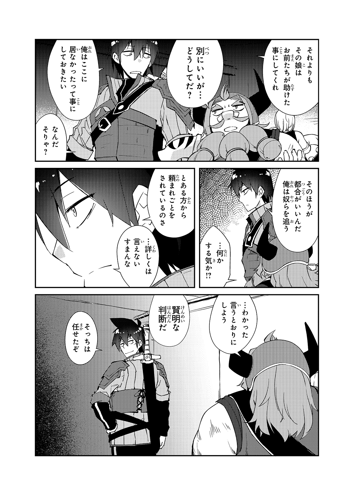 絶対に働きたくないダンジョンマスターが惰眠をむさぼるまで 第34話 - Page 10