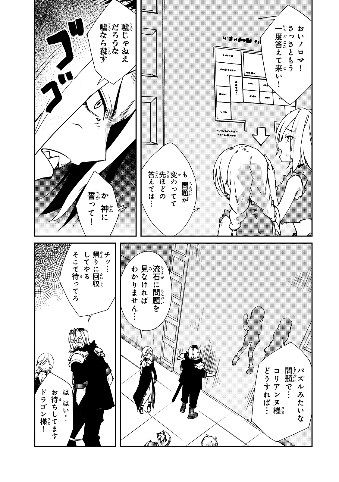 絶対に働きたくないダンジョンマスターが惰眠をむさぼるまで 第34話 - Page 15