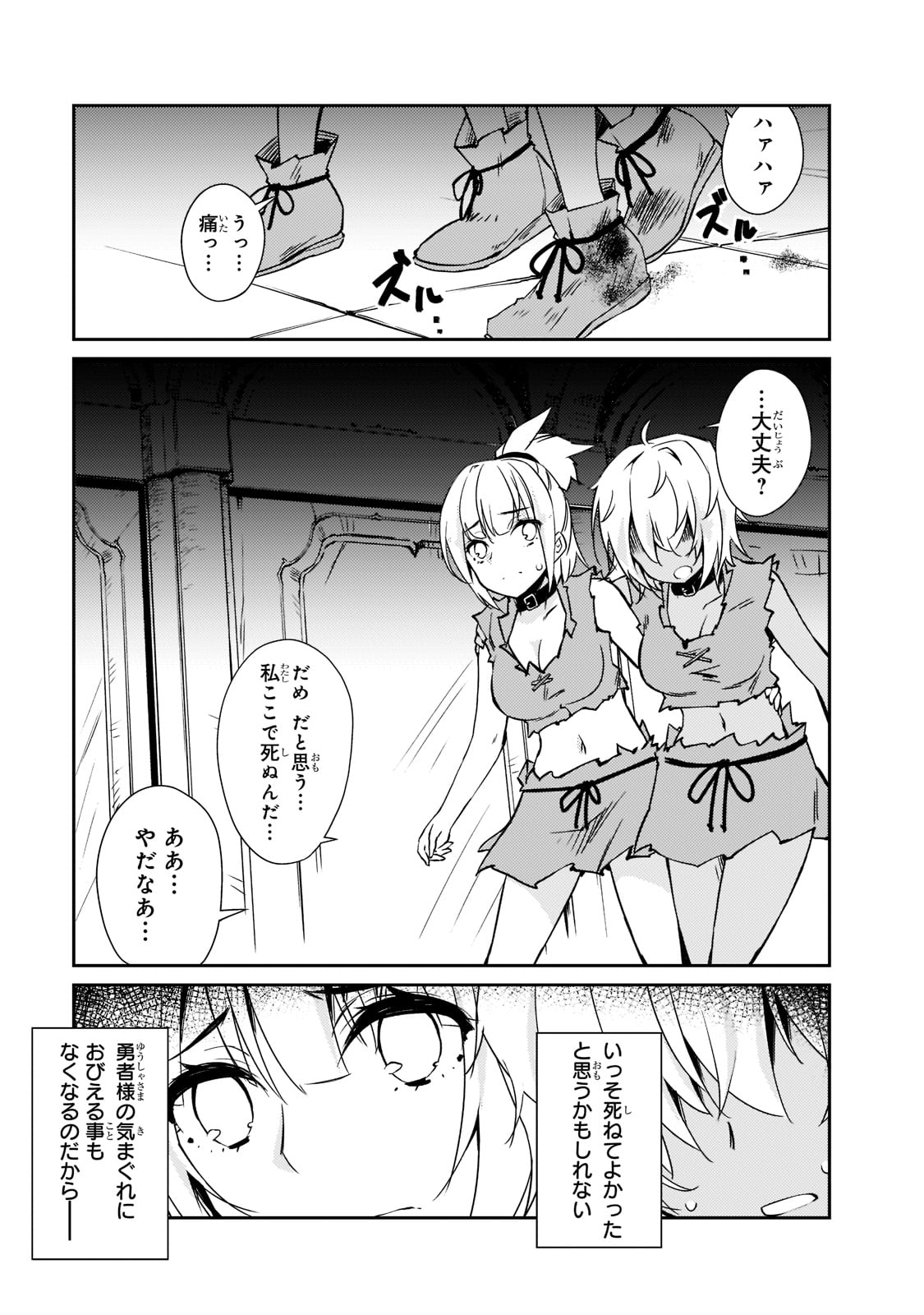 絶対に働きたくないダンジョンマスターが惰眠をむさぼるまで 第35話 - Page 1