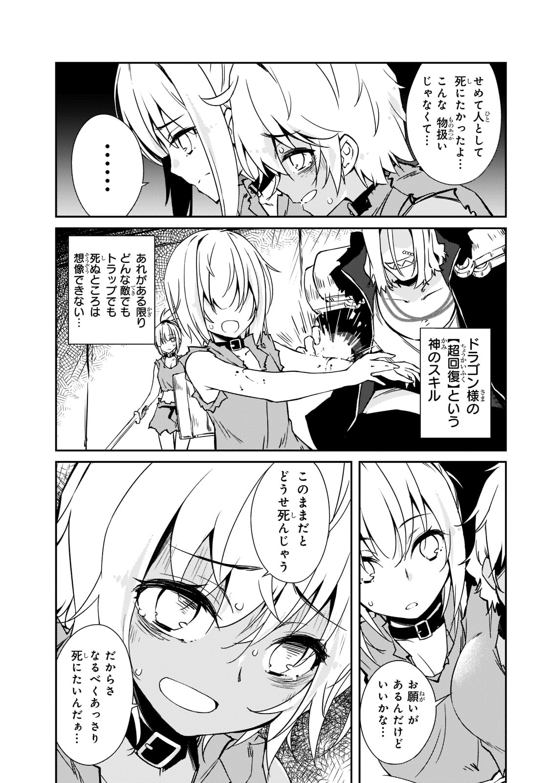 絶対に働きたくないダンジョンマスターが惰眠をむさぼるまで 第35話 - Page 5