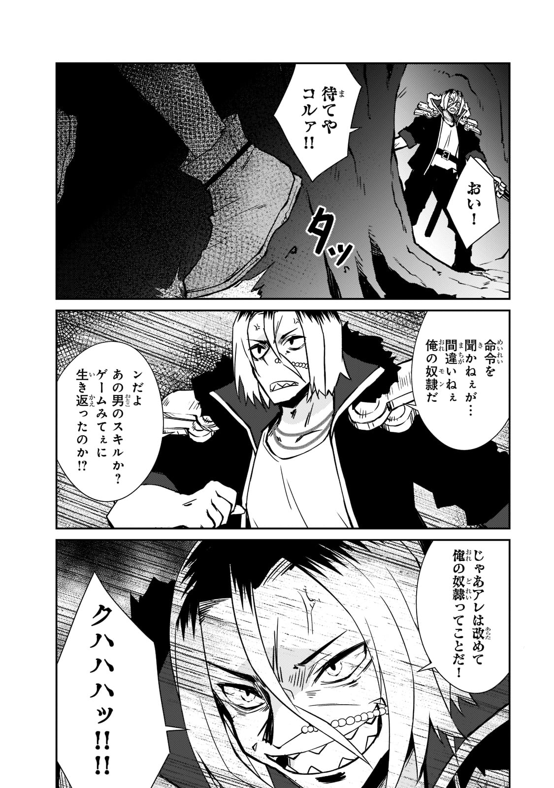 絶対に働きたくないダンジョンマスターが惰眠をむさぼるまで 第36話 - Page 19