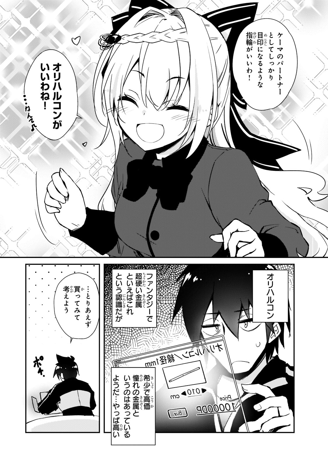 絶対に働きたくないダンジョンマスターが惰眠をむさぼるまで 第37話 - Page 14