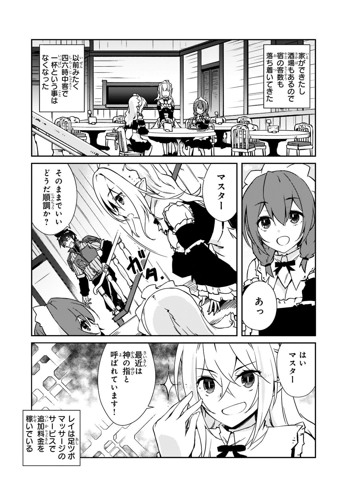 絶対に働きたくないダンジョンマスターが惰眠をむさぼるまで 第38話 - Page 4