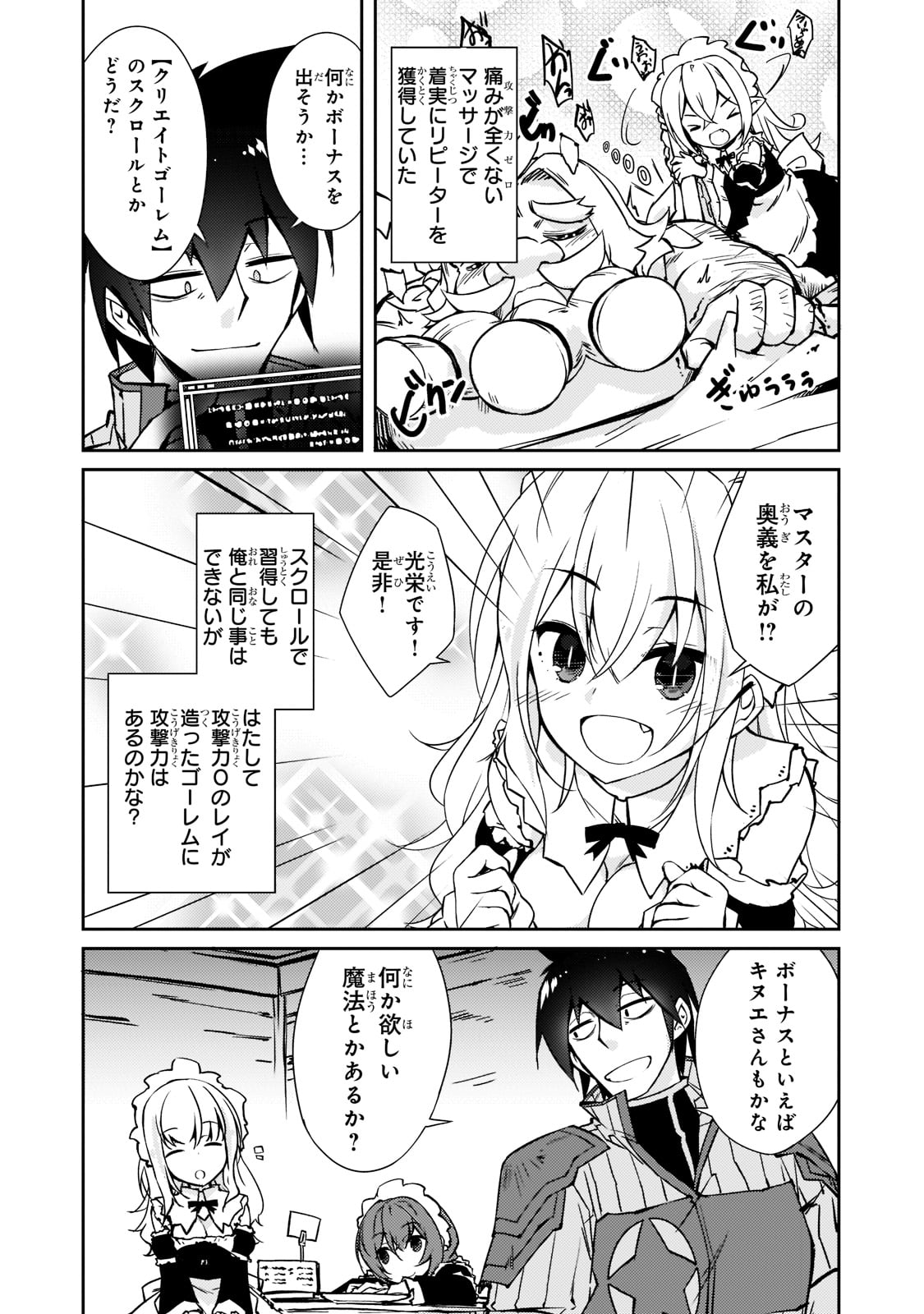 絶対に働きたくないダンジョンマスターが惰眠をむさぼるまで 第38話 - Page 5