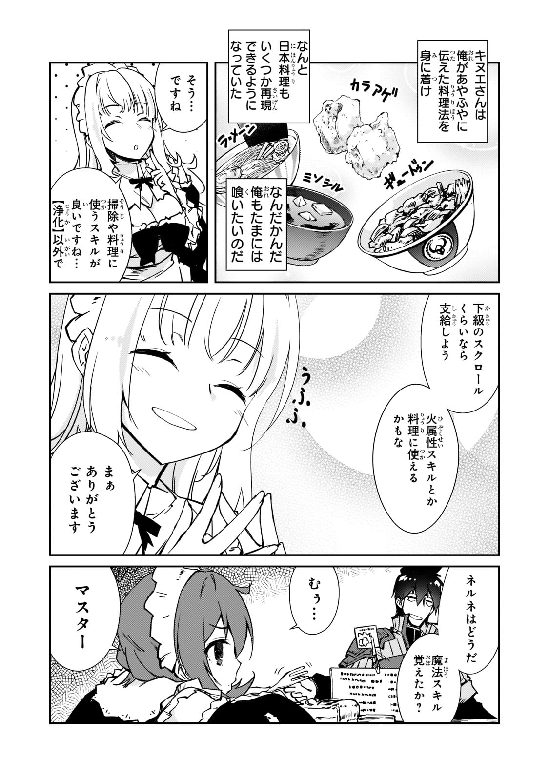 絶対に働きたくないダンジョンマスターが惰眠をむさぼるまで 第38話 - Page 6