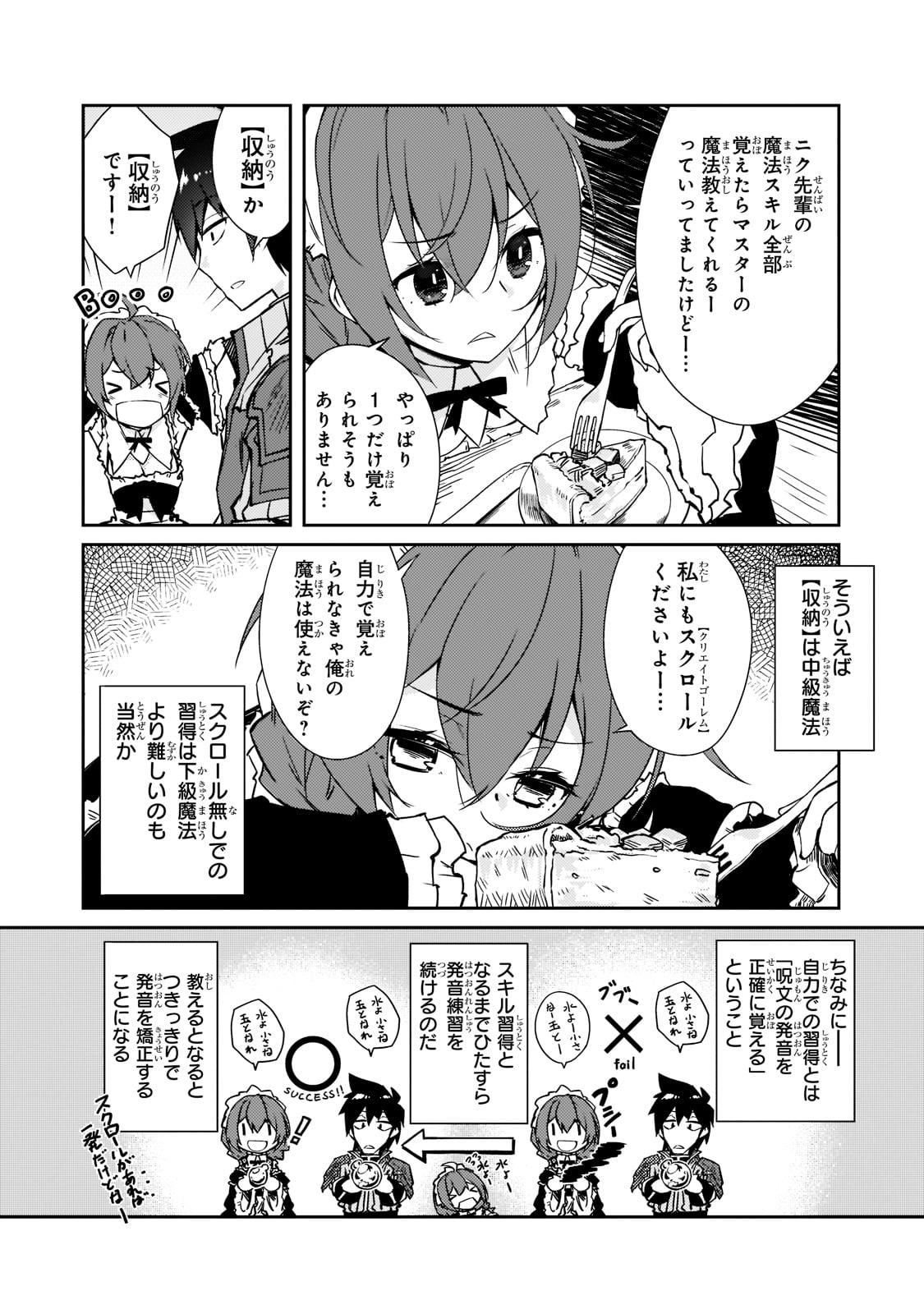 絶対に働きたくないダンジョンマスターが惰眠をむさぼるまで 第38話 - Page 7