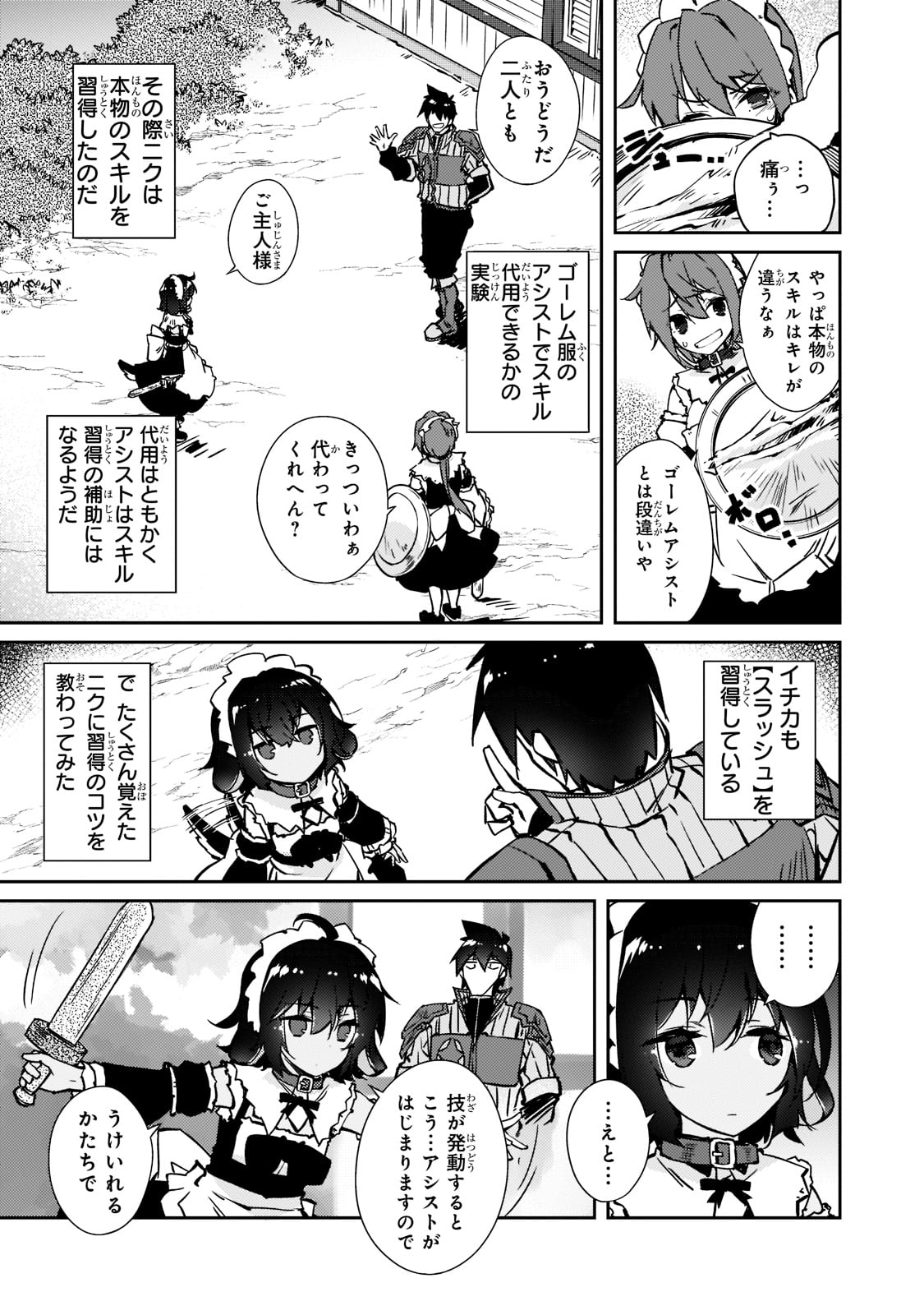 絶対に働きたくないダンジョンマスターが惰眠をむさぼるまで 第38話 - Page 12