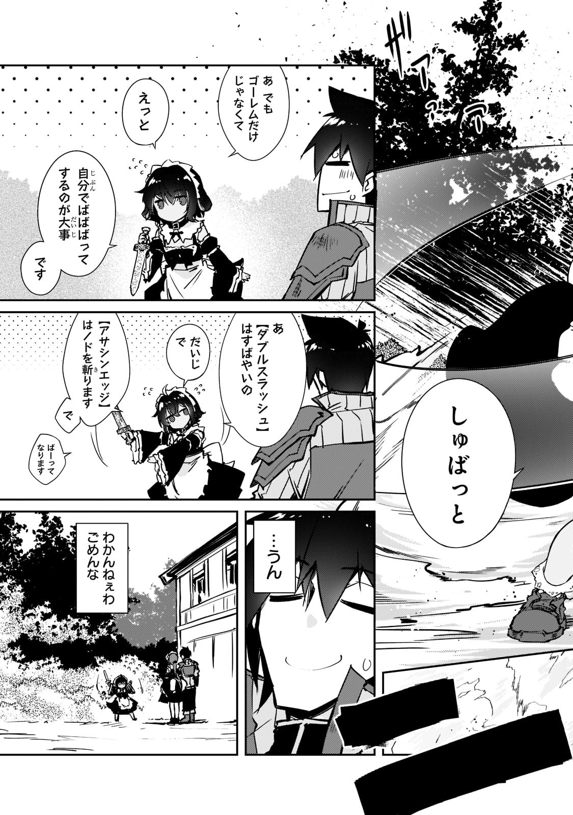 絶対に働きたくないダンジョンマスターが惰眠をむさぼるまで 第38話 - Page 14