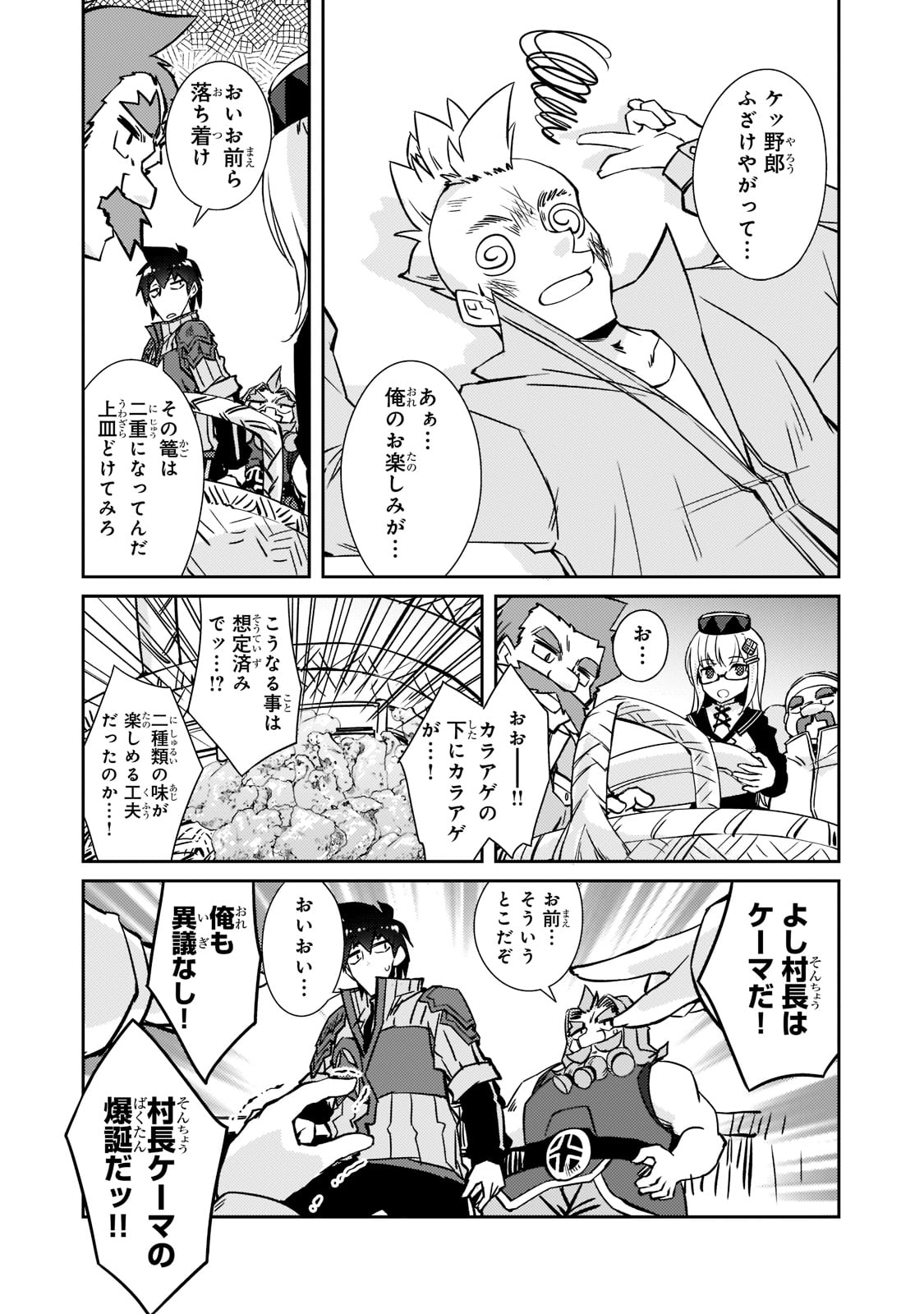 絶対に働きたくないダンジョンマスターが惰眠をむさぼるまで 第39話 - Page 3