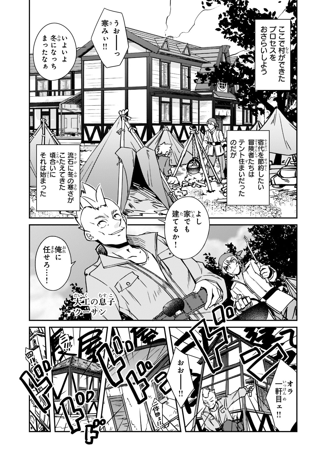 絶対に働きたくないダンジョンマスターが惰眠をむさぼるまで 第39話 - Page 5