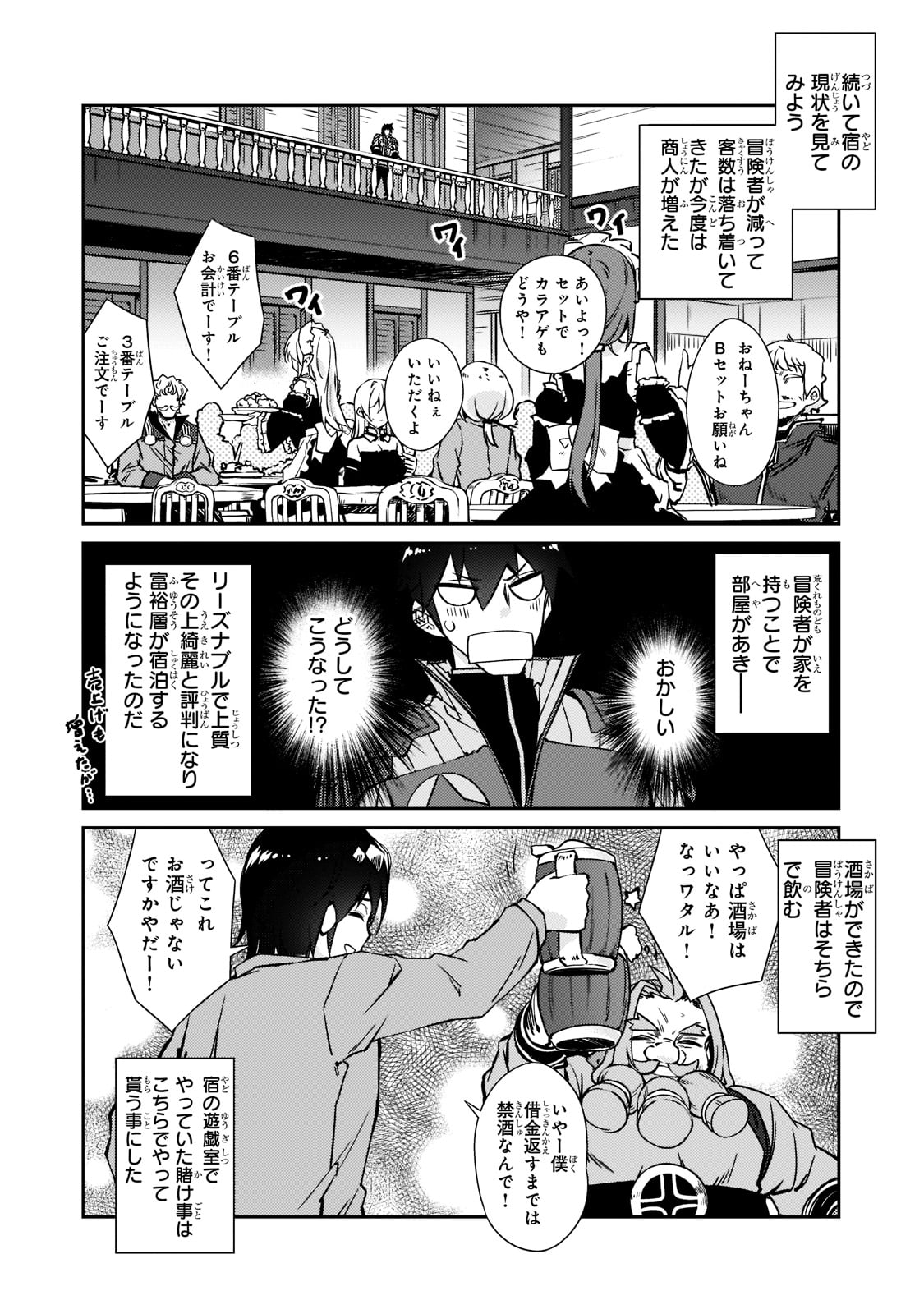 絶対に働きたくないダンジョンマスターが惰眠をむさぼるまで 第39話 - Page 7