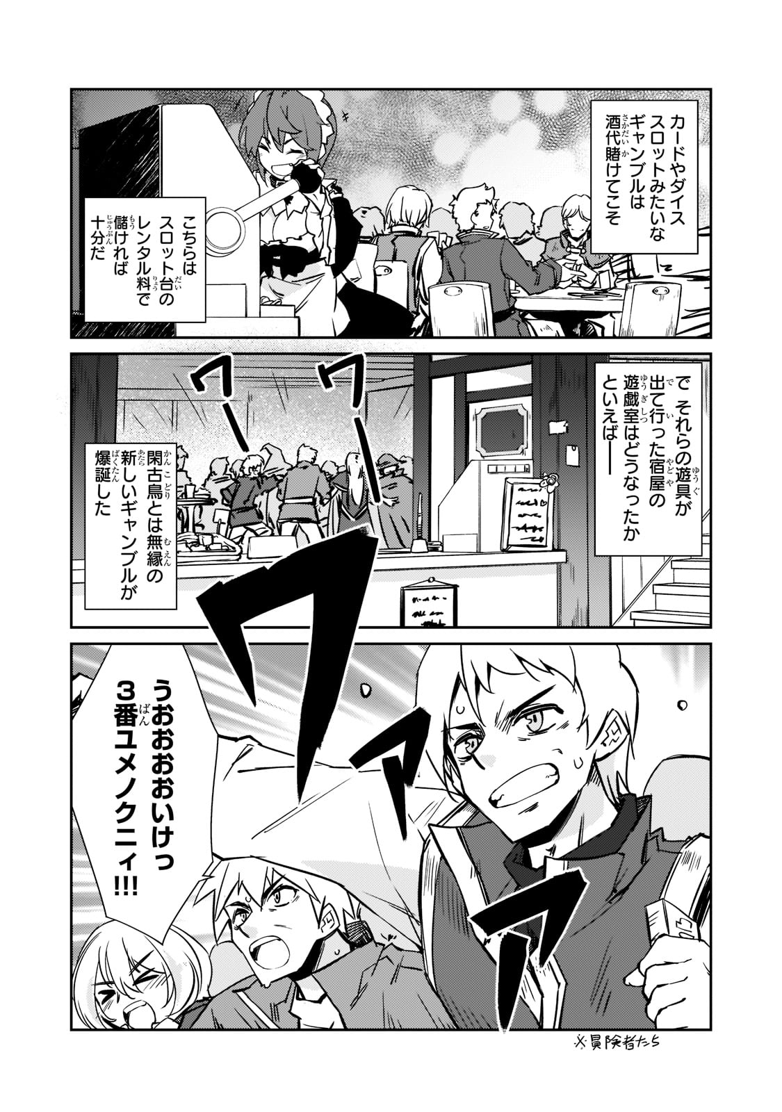 絶対に働きたくないダンジョンマスターが惰眠をむさぼるまで 第39話 - Page 8