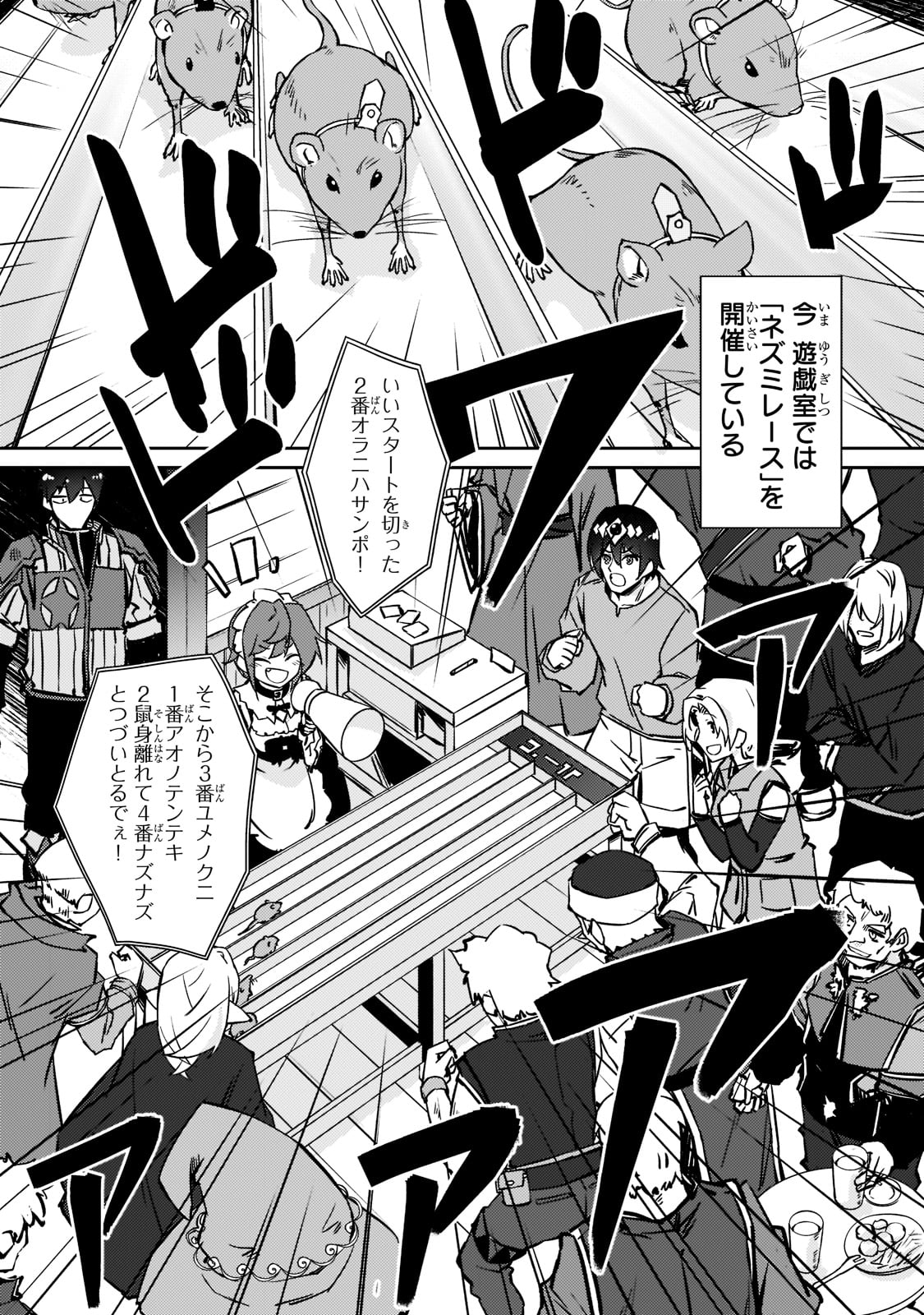 絶対に働きたくないダンジョンマスターが惰眠をむさぼるまで 第39話 - Page 8