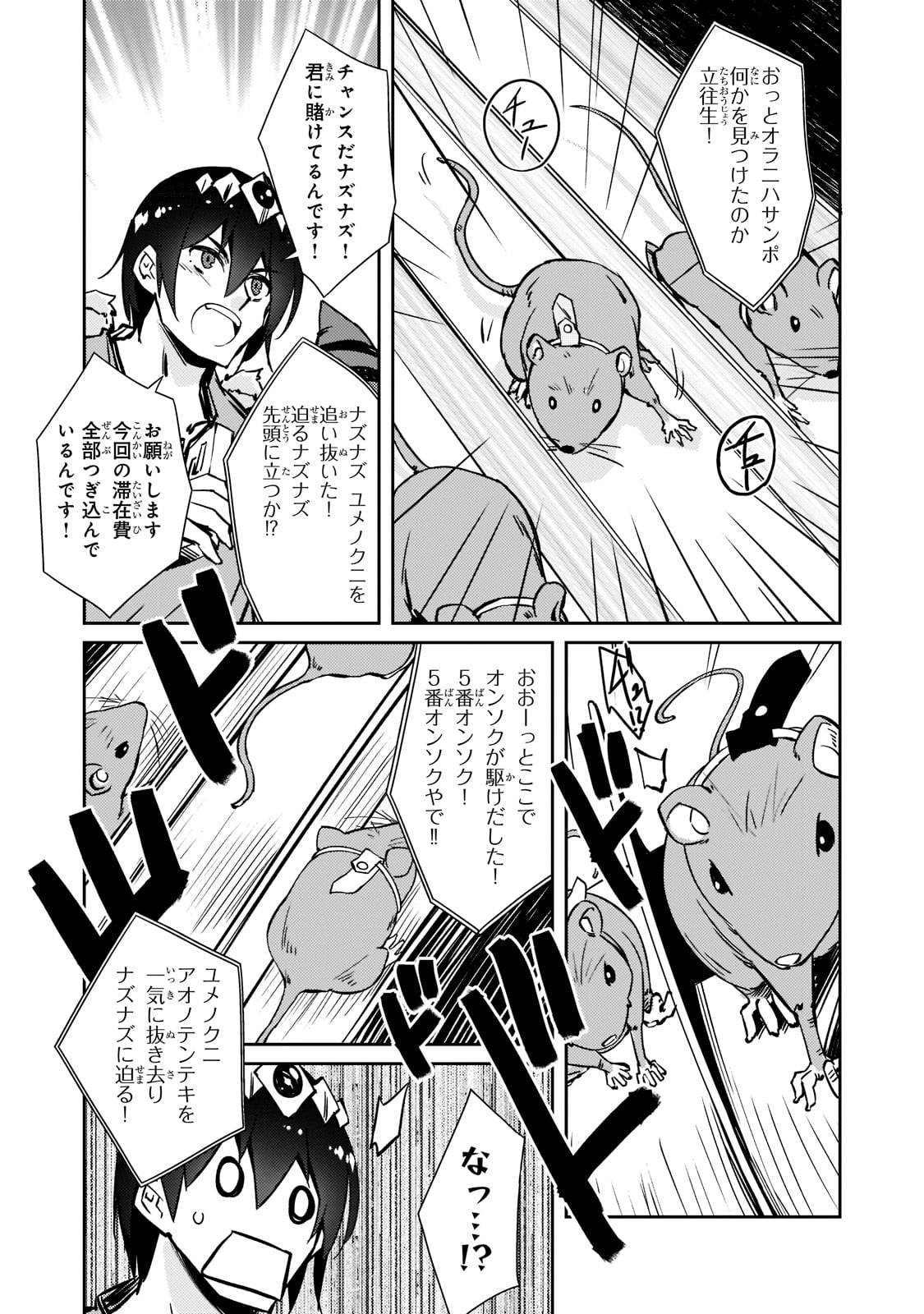 絶対に働きたくないダンジョンマスターが惰眠をむさぼるまで 第39話 - Page 9